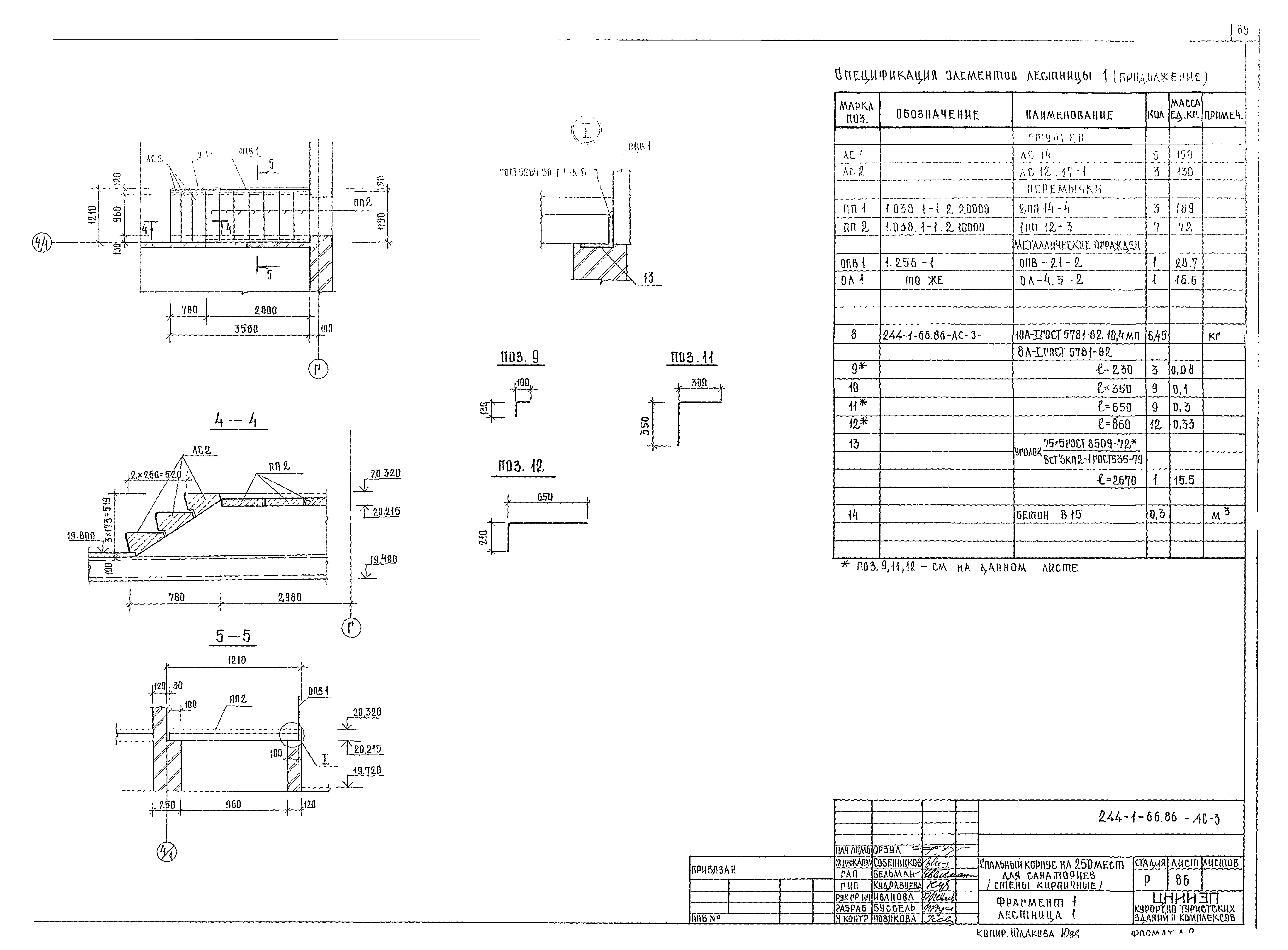 Скачать Типовой проект 244-1-66.86 Альбом III. Часть 2.  Архитектурно-строительные решения выше отм. 0.000. Лечебная технология