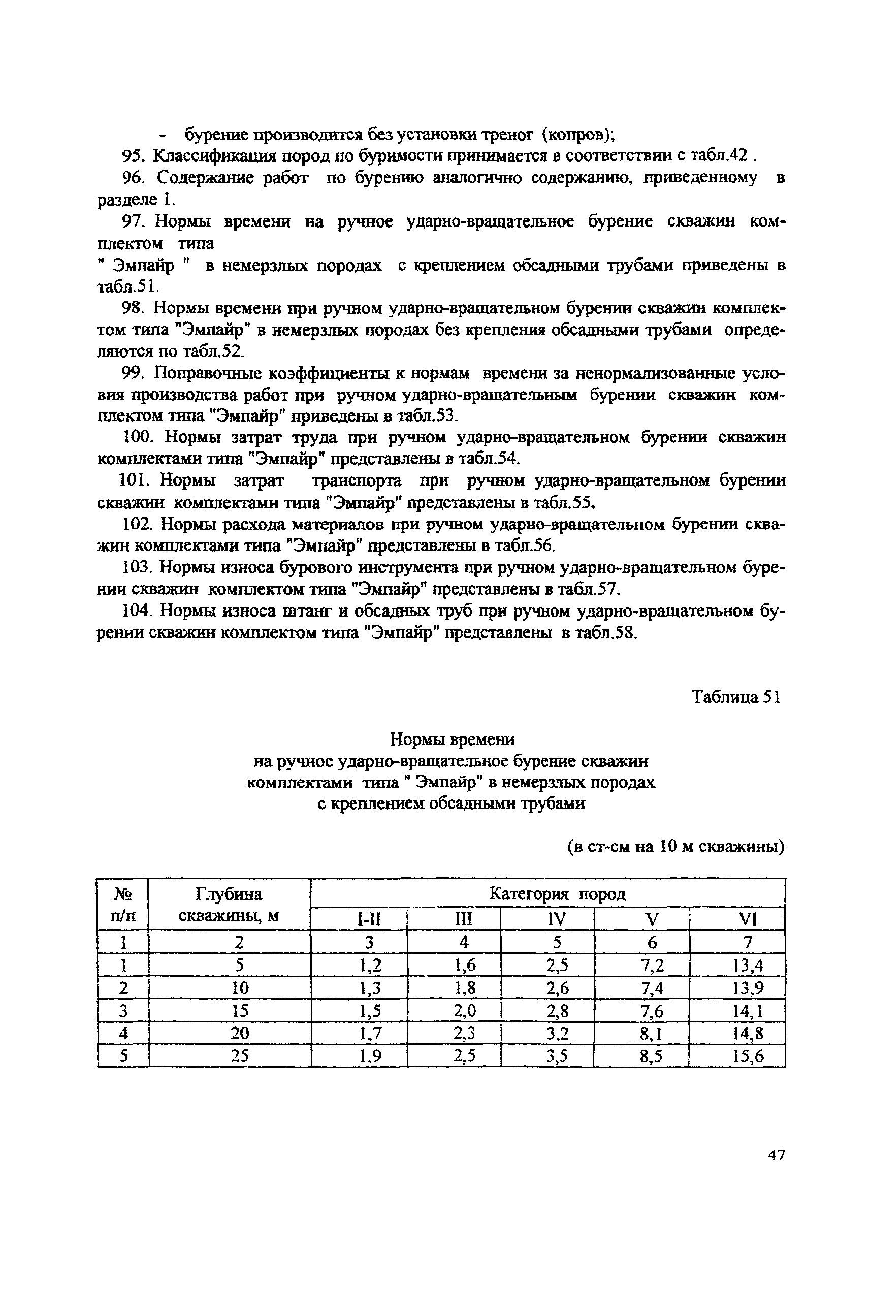 Скачать ССН Часть 2 Морские геологоразведочные работы в прибрежных районах  суши (в приплесках), в зонах предельного мелководья, на малых и средних  глубинах континентального шельфа и с припайного льда