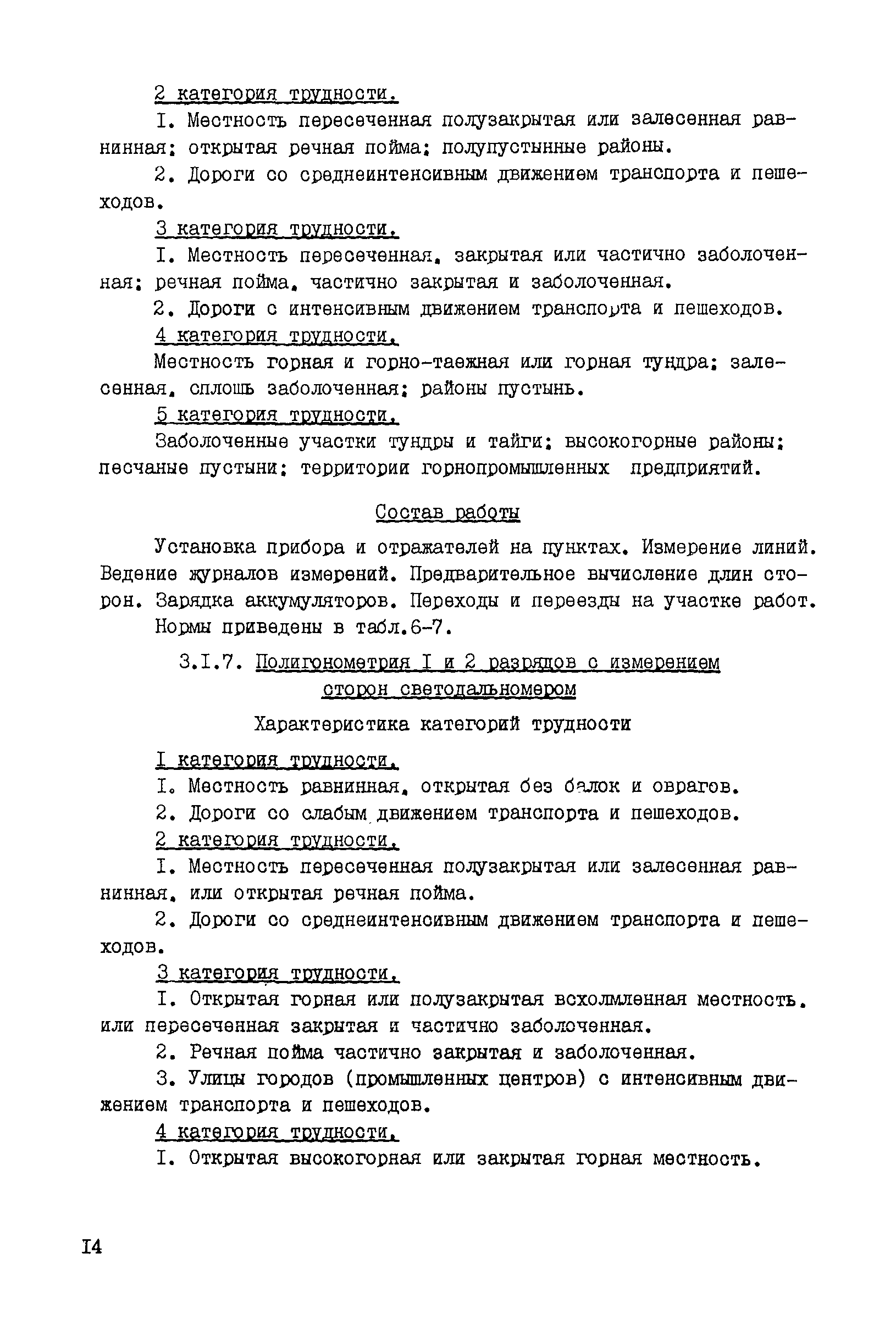 Скачать ССН Выпуск 9 Топографо-геодезические и маркшейдерские работы