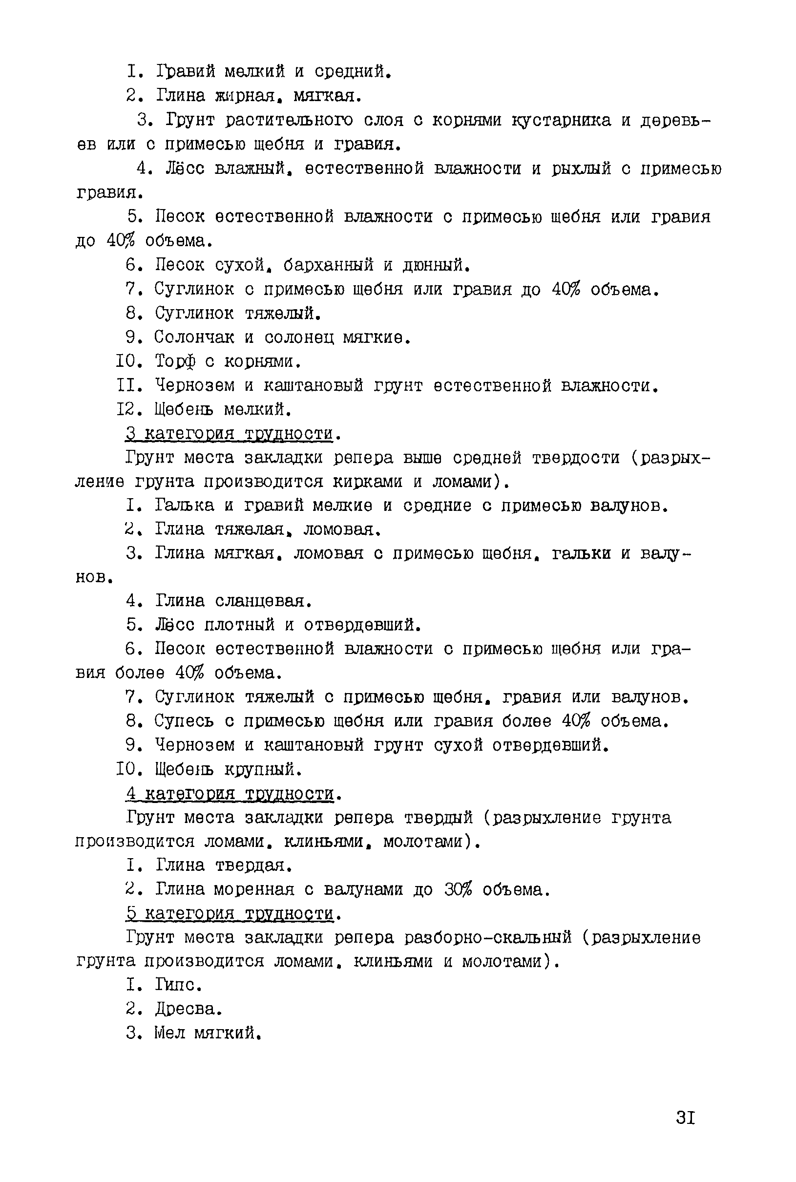 Скачать ССН Выпуск 9 Топографо-геодезические и маркшейдерские работы