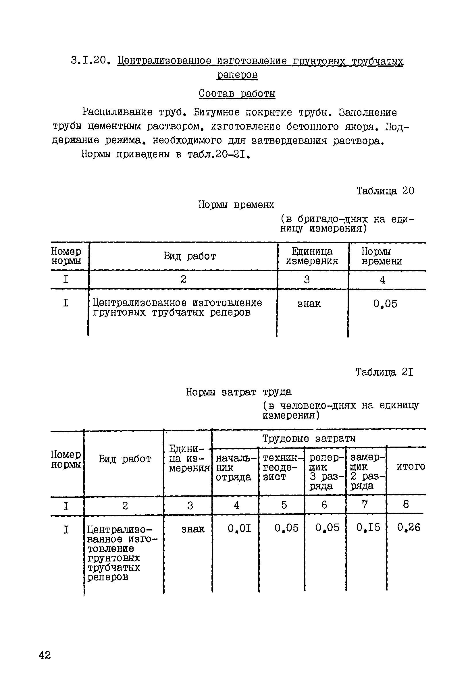 Скачать ССН Выпуск 9 Топографо-геодезические и маркшейдерские работы