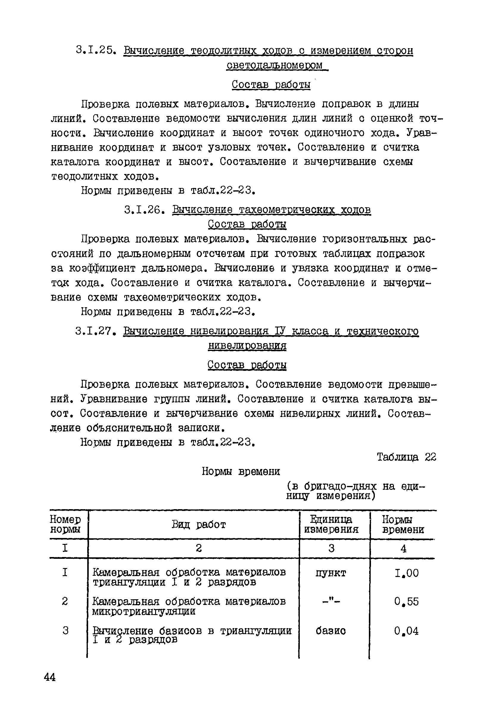 Скачать ССН Выпуск 9 Топографо-геодезические и маркшейдерские работы