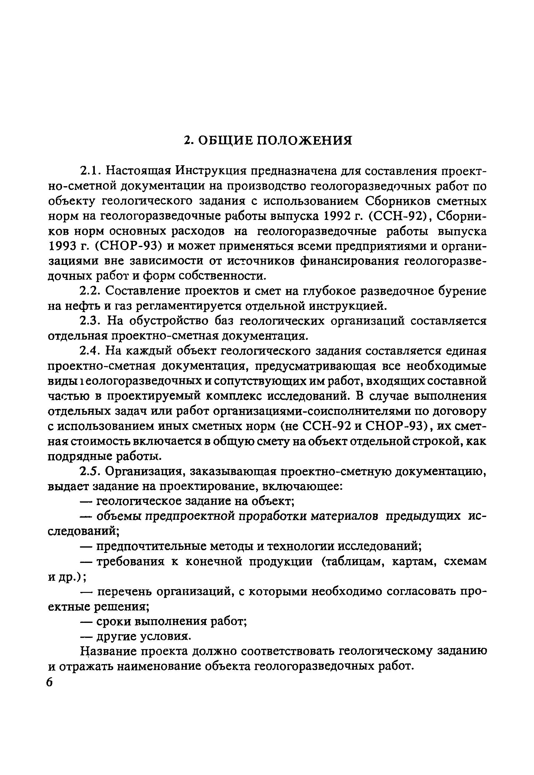 Скачать Инструкция По Составлению Проектов И Смет На.