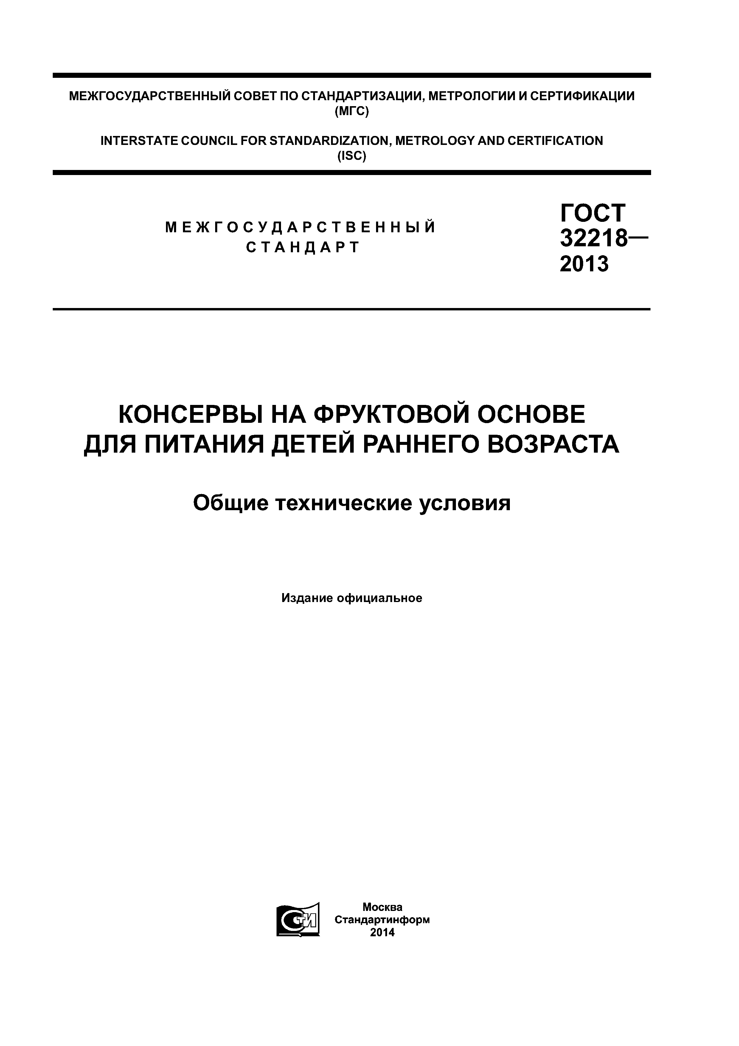 ГОСТ 31697-2012 продукция