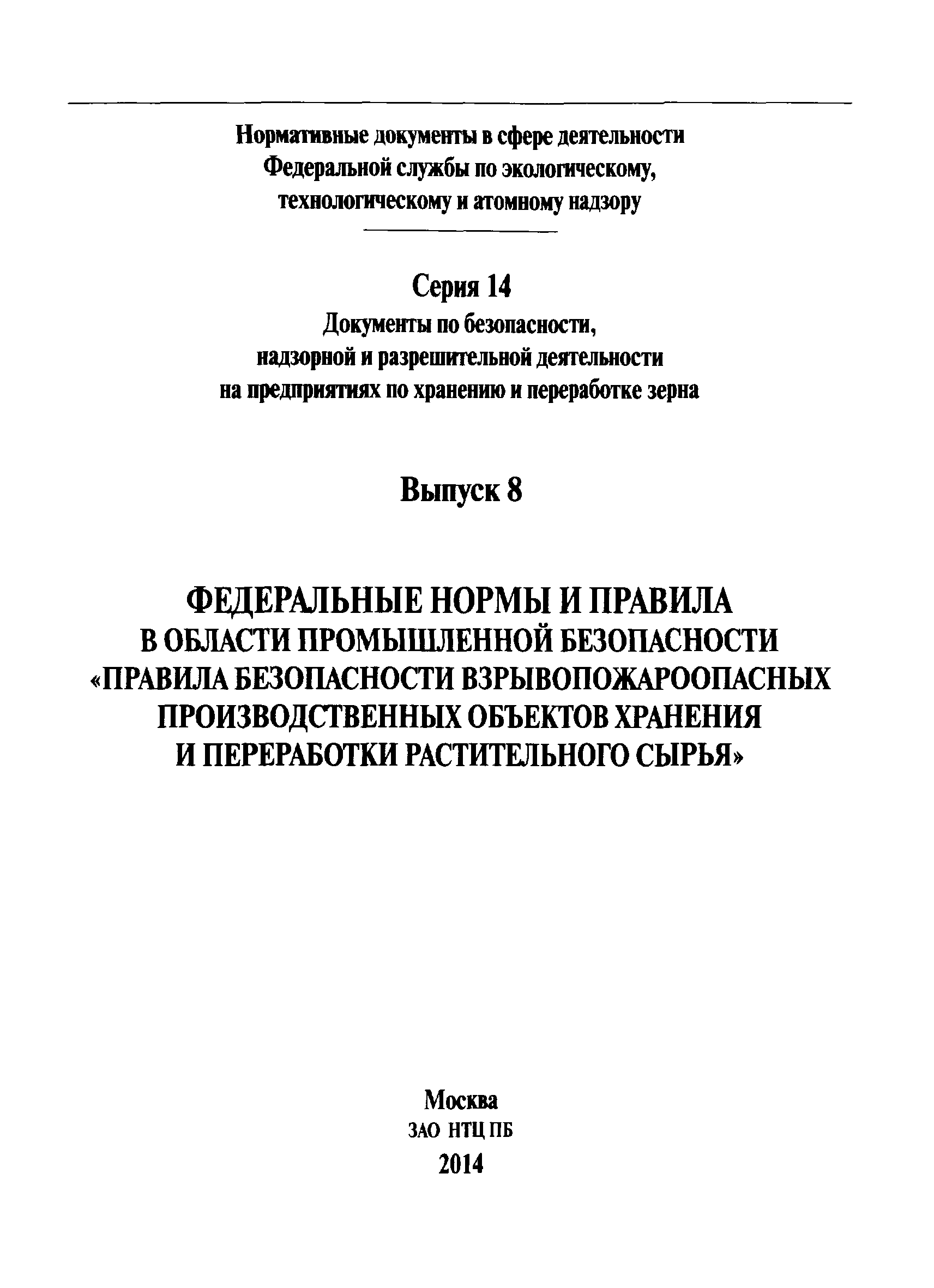 Инструкция по предотвращению и ликвидации аварий