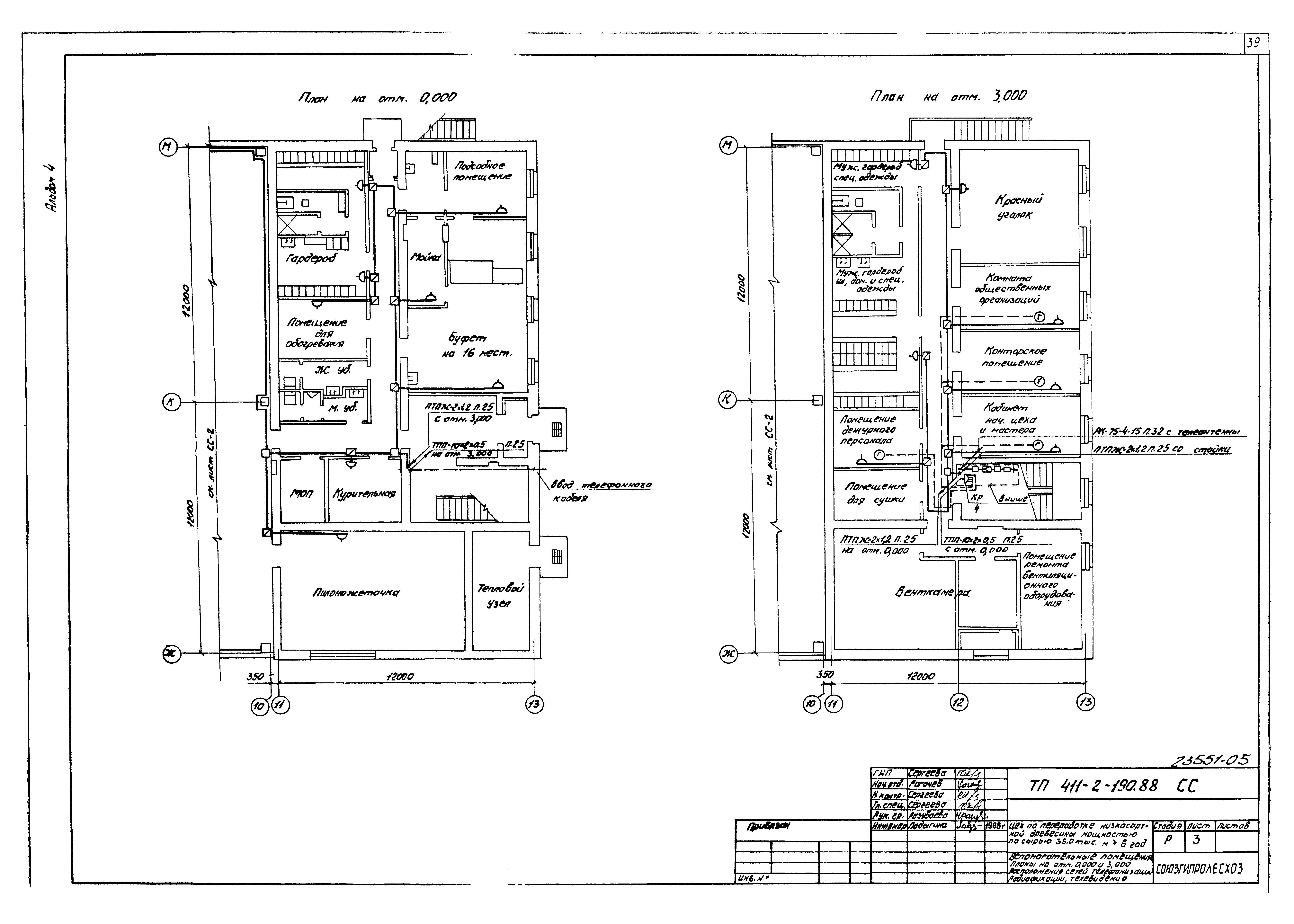 Скачать Типовой проект 411-2-190.88 Альбом 4. Силовое электрооборудование.  Электрическое освещение. Связь и сигнализация. Автоматизация  санитарно-технических систем