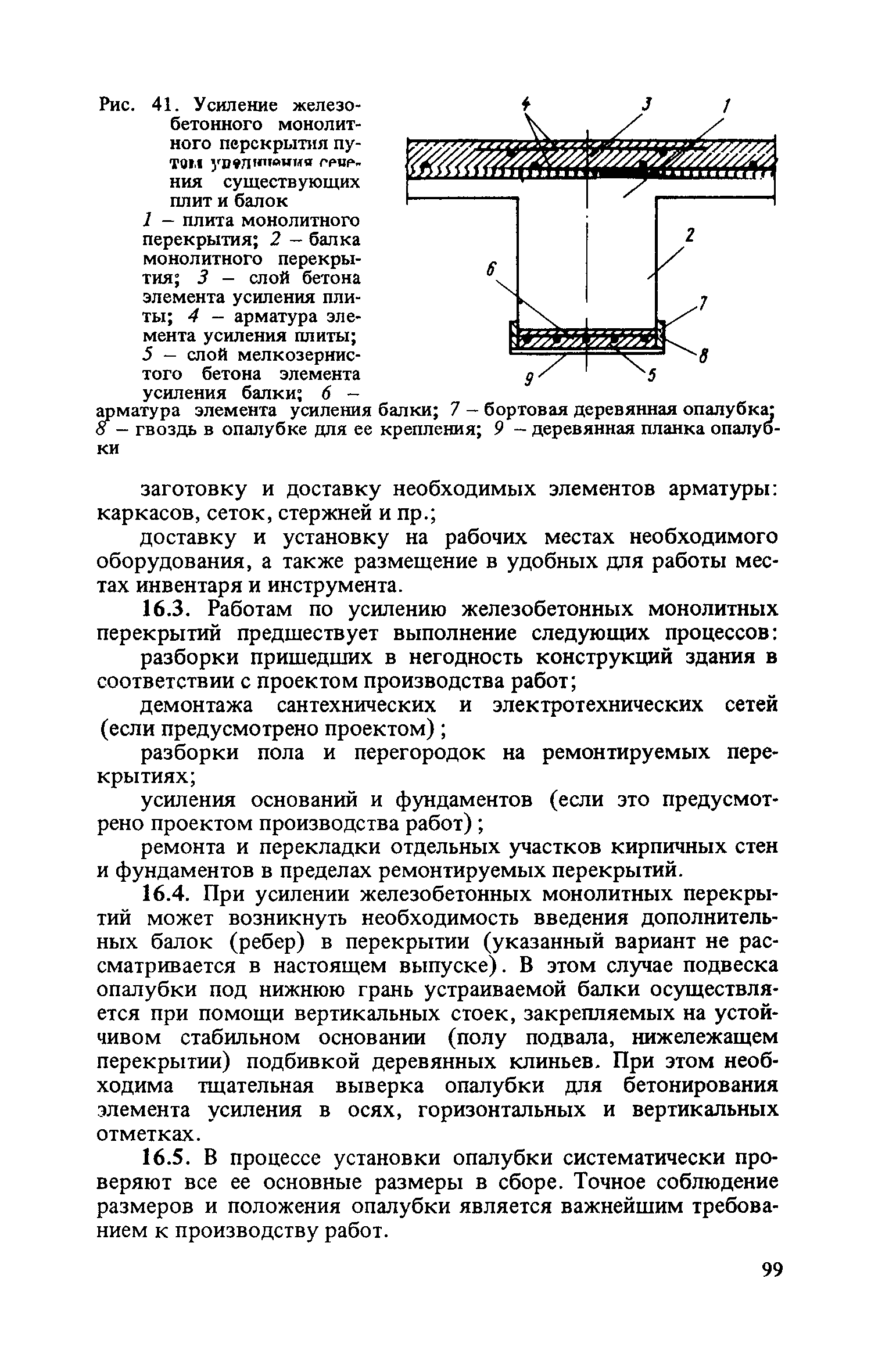 Скачать Руководство по организации труда при производстве  ремонтно-строительных работ. Часть II. Общестроительные работы