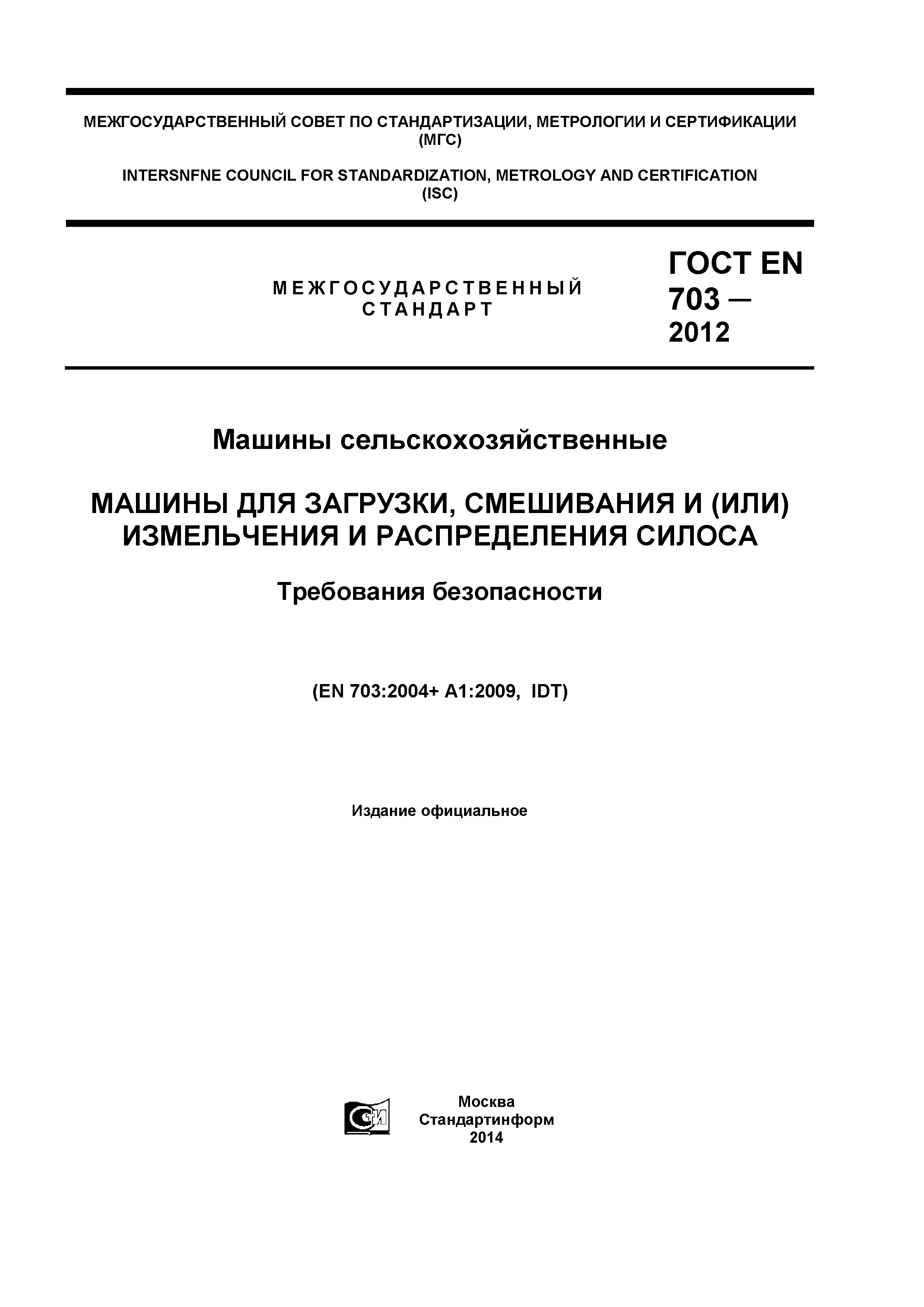 Скачать ГОСТ EN 703-2012 Машины сельскохозяйственные. Машины для загрузки,  смешивания и/или измельчения и распределения силоса. Требования безопасности