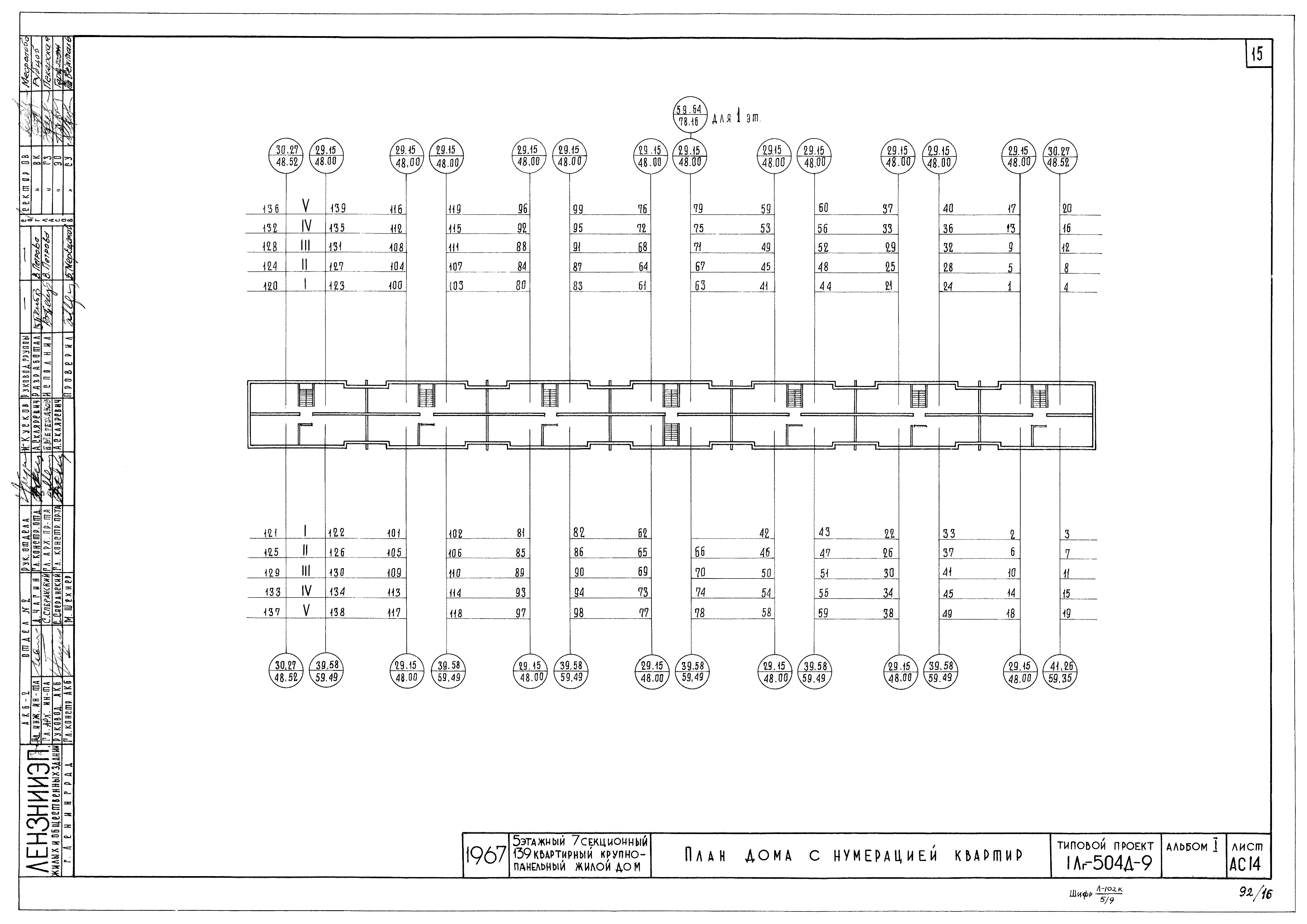 Скачать Типовой проект 1Лг-504Д-9 Альбом 1. Архитектурно-строительная часть  АС