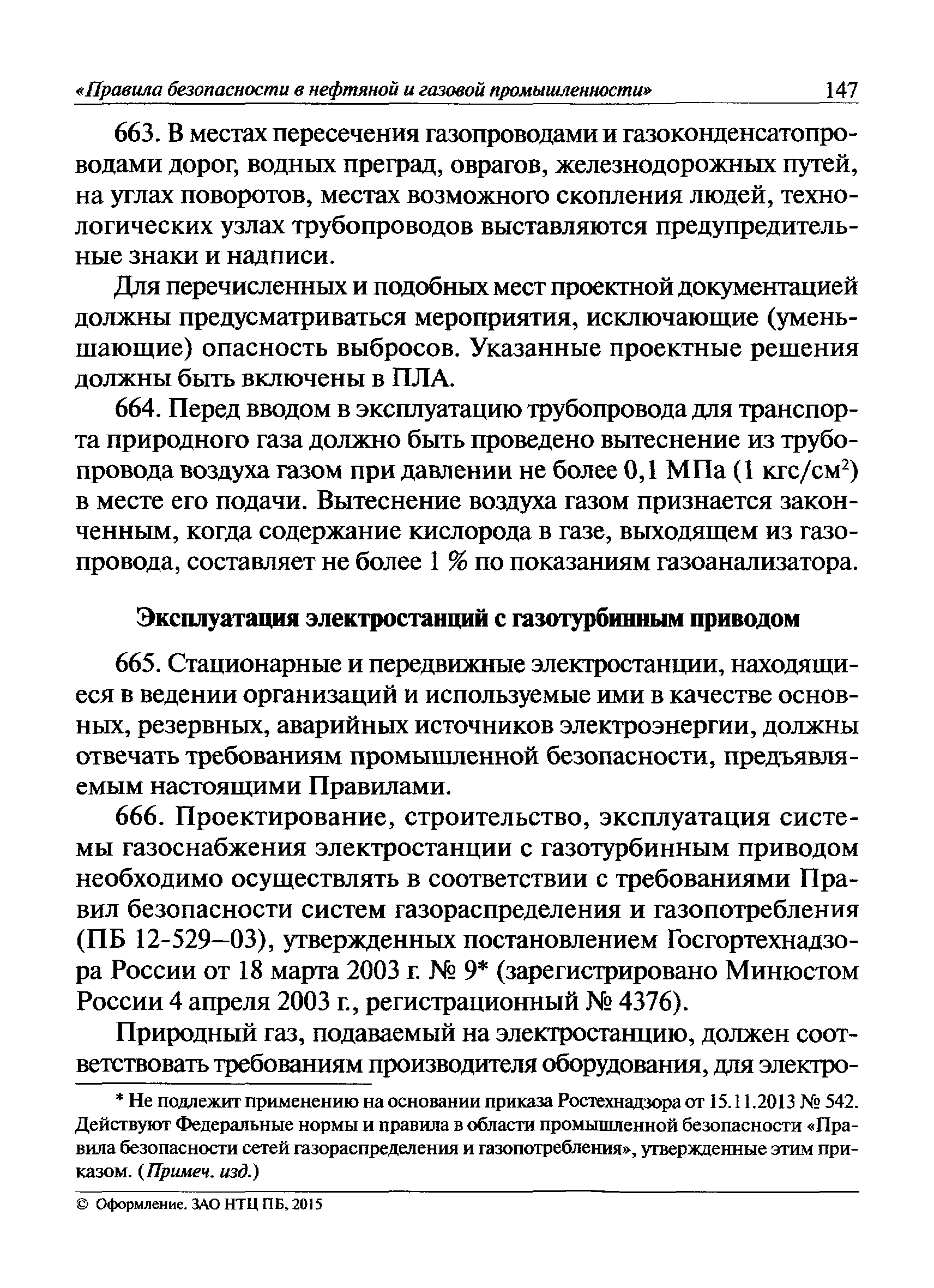 Правила безопасности в нефтяной и газовой промышленности