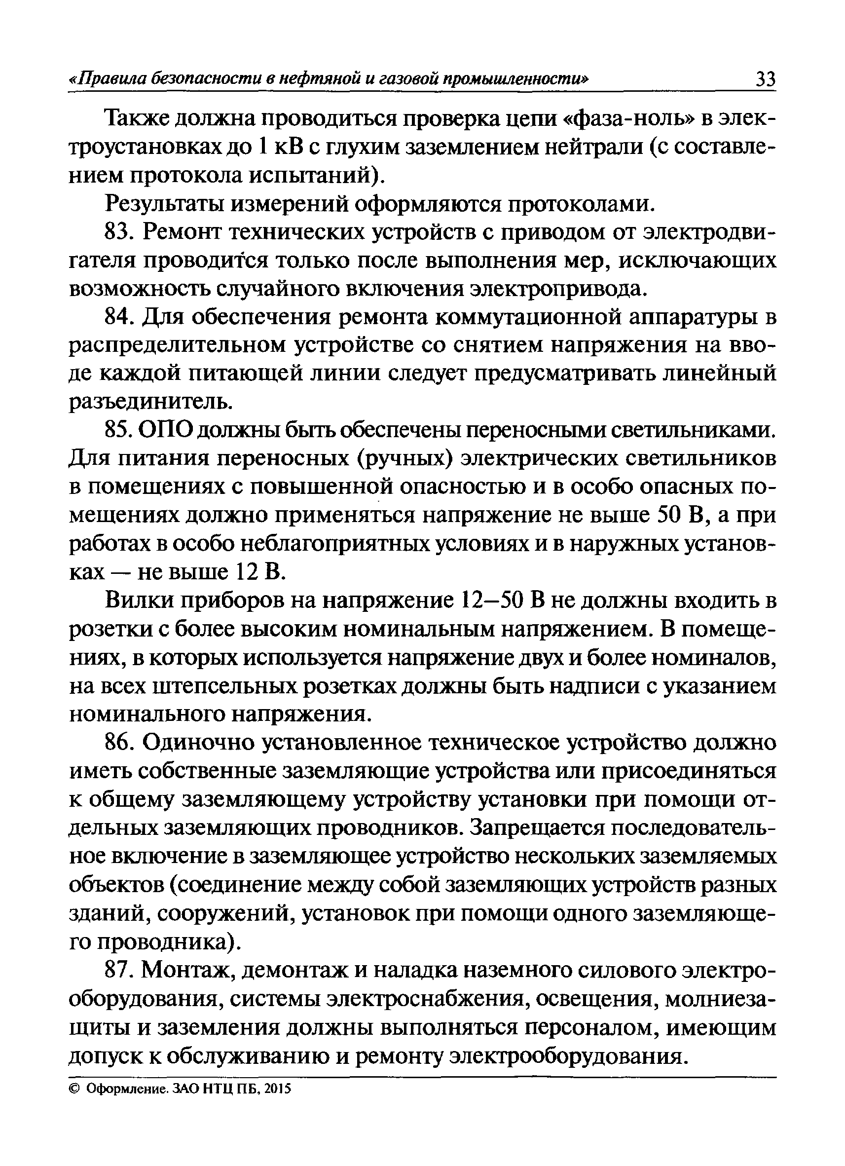 Напряжение применяемое для переносных электросветильников