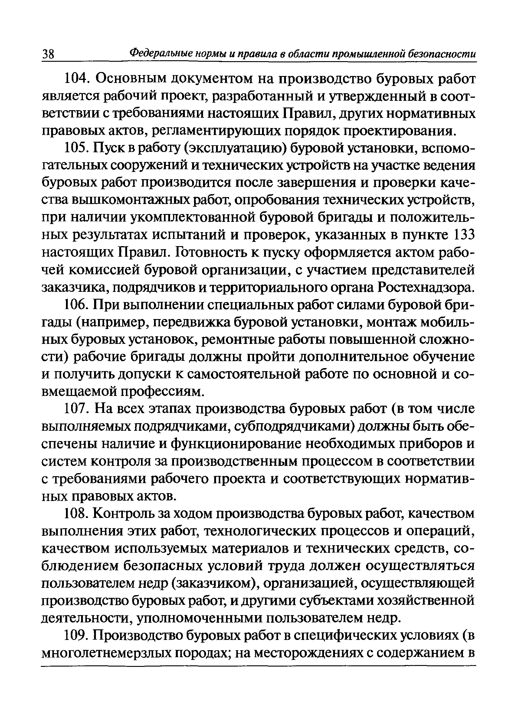 Какие данные не должны входить в состав рабочего проекта производства буровых работ