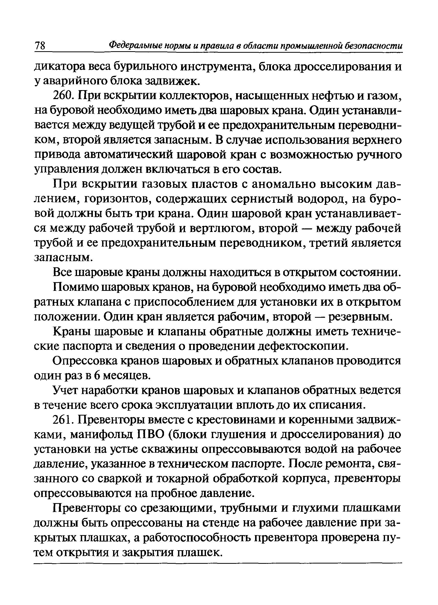 Опрессовка кранов шаровых и обратных клапанов проводится