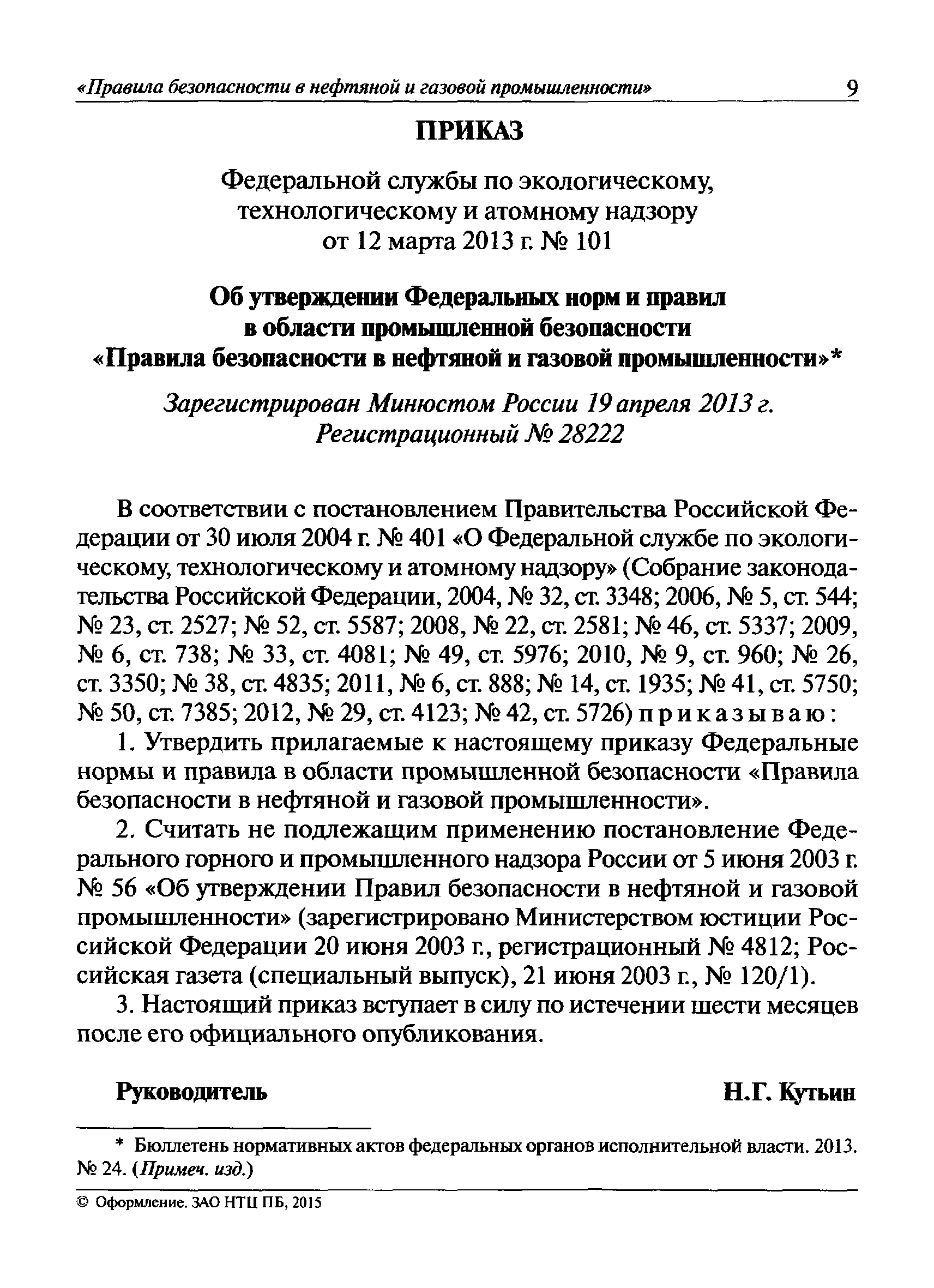 требования промышленной безопасности к печам