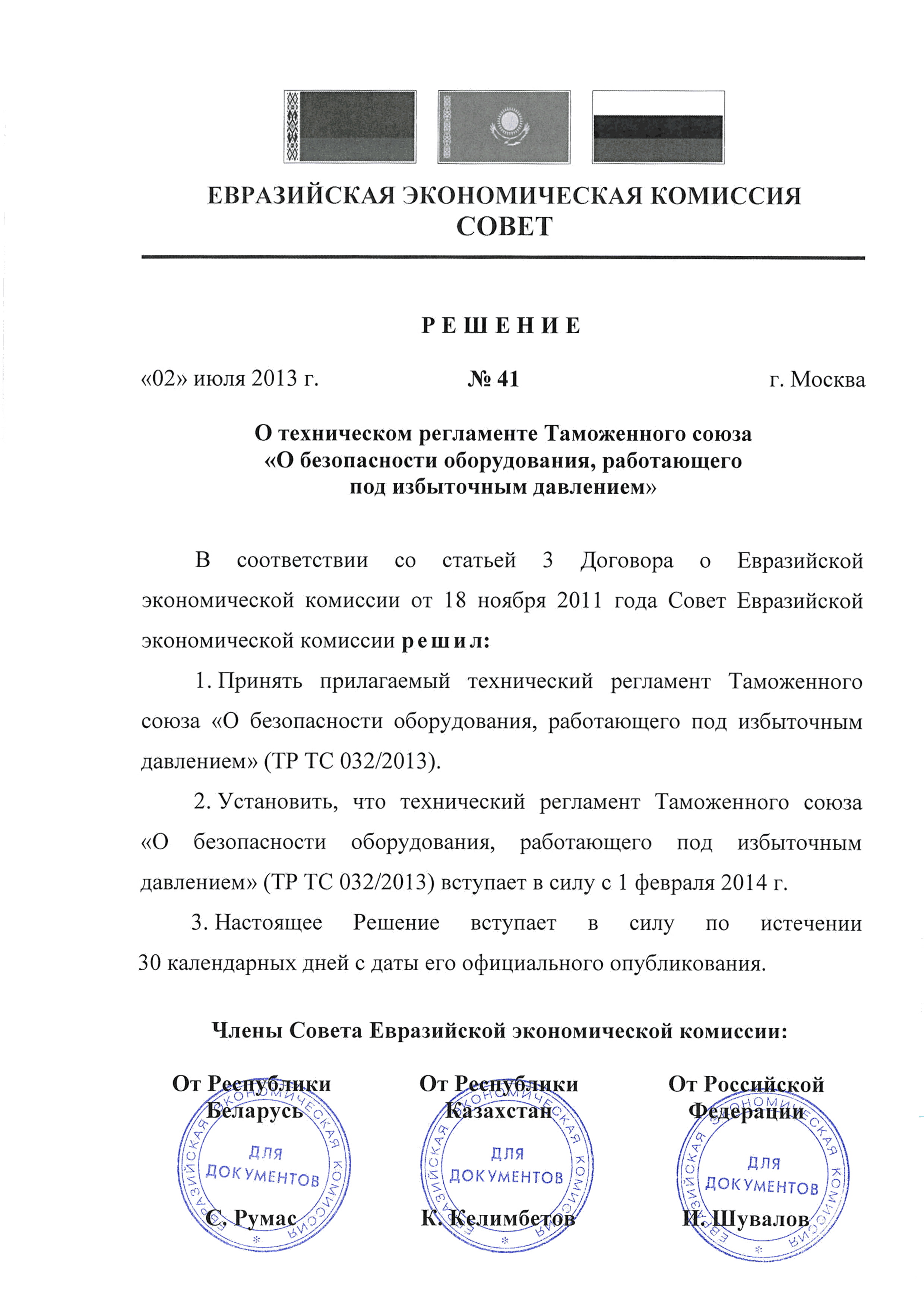 Приказ о вводе в эксплуатацию оборудования работающего под избыточным давлением образец