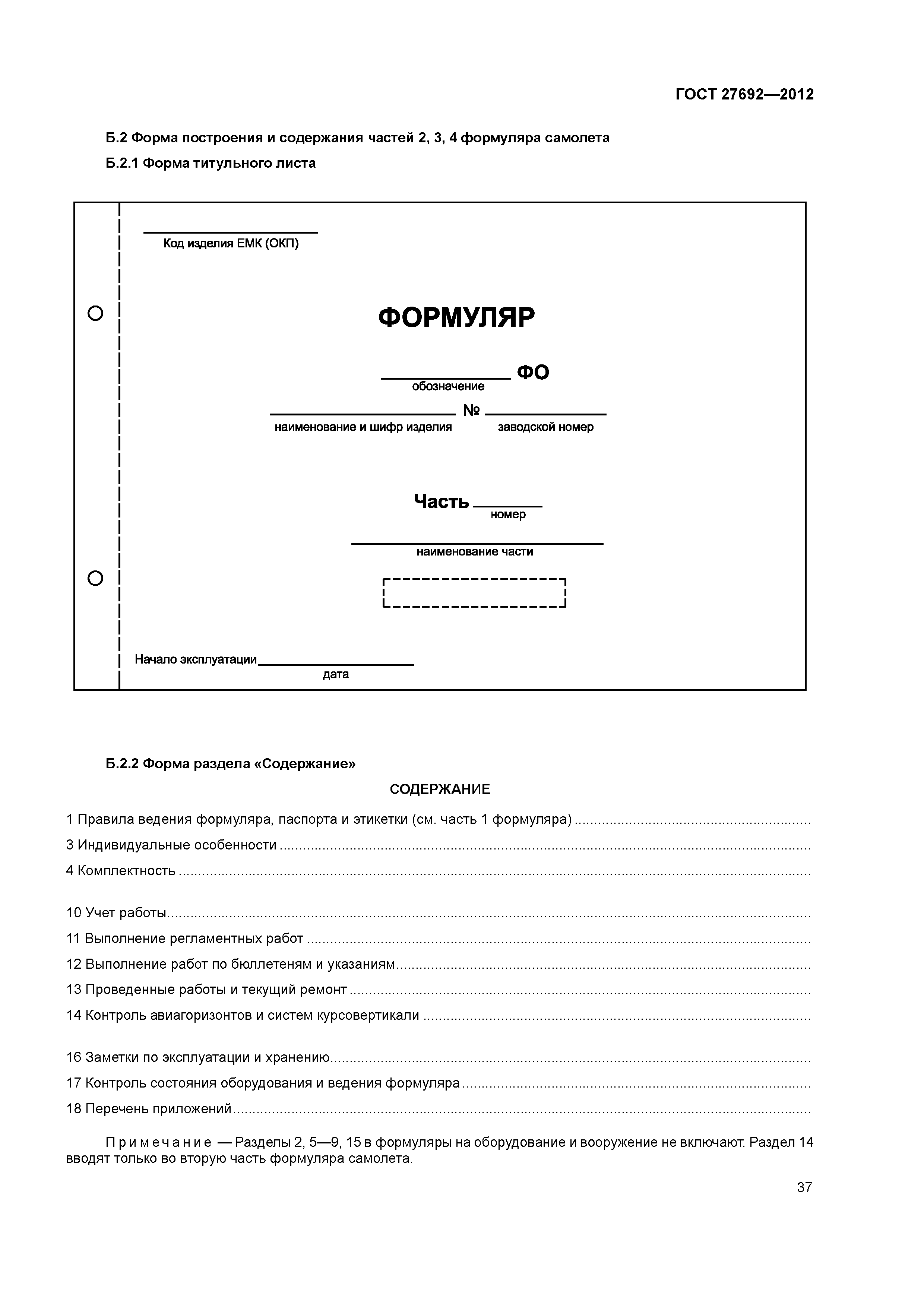 Образец формуляра на оборудование