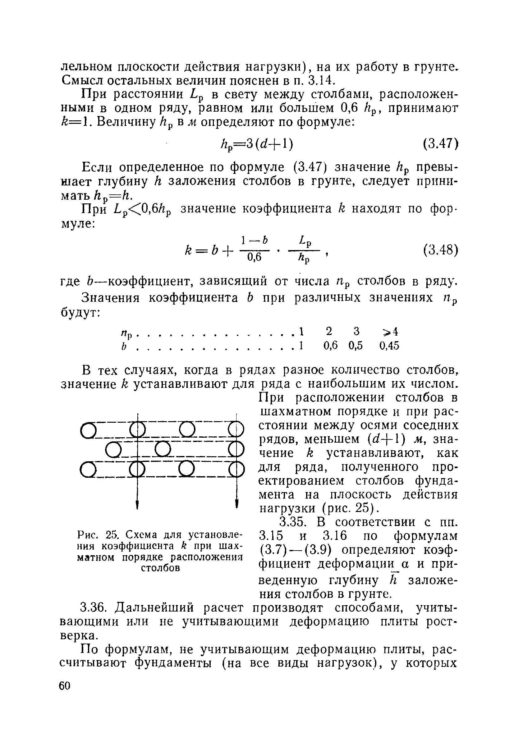 Скачать ВСН 110-64 Технические указания по проектированию и строительству  фундаментов и опор мостов из сборных железобетонных оболочек