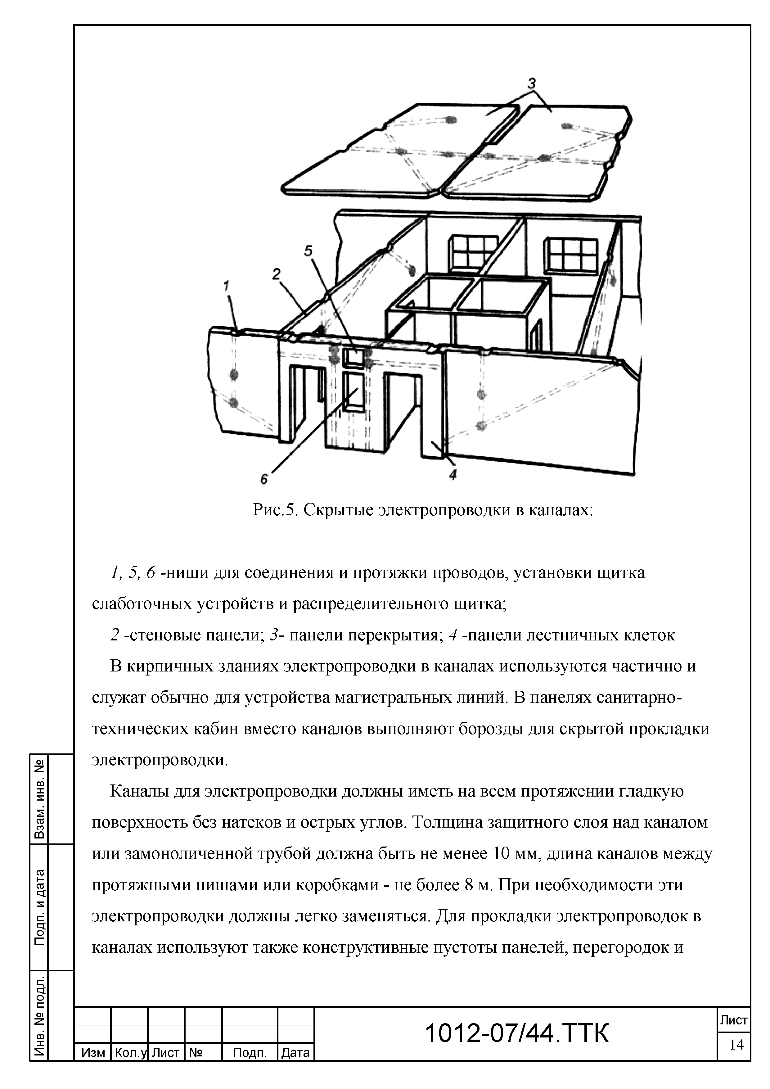 Схема проводки в панельном доме 1