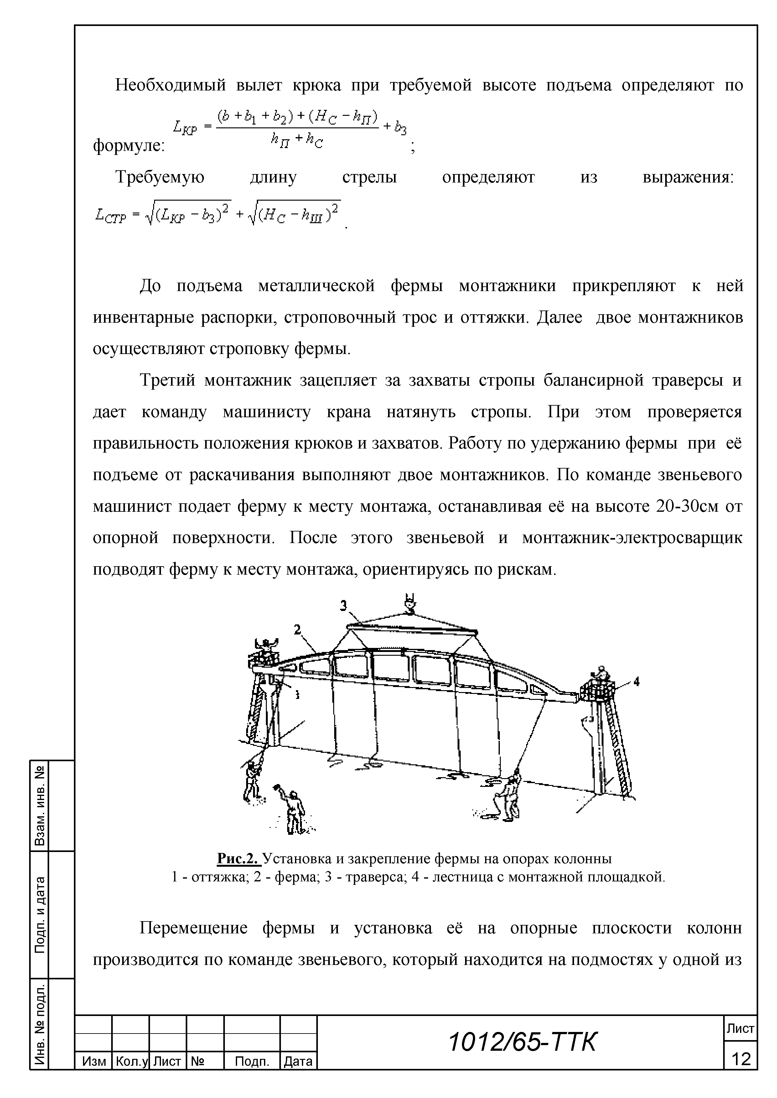 Технологическая карта на монтаж металлических колонн