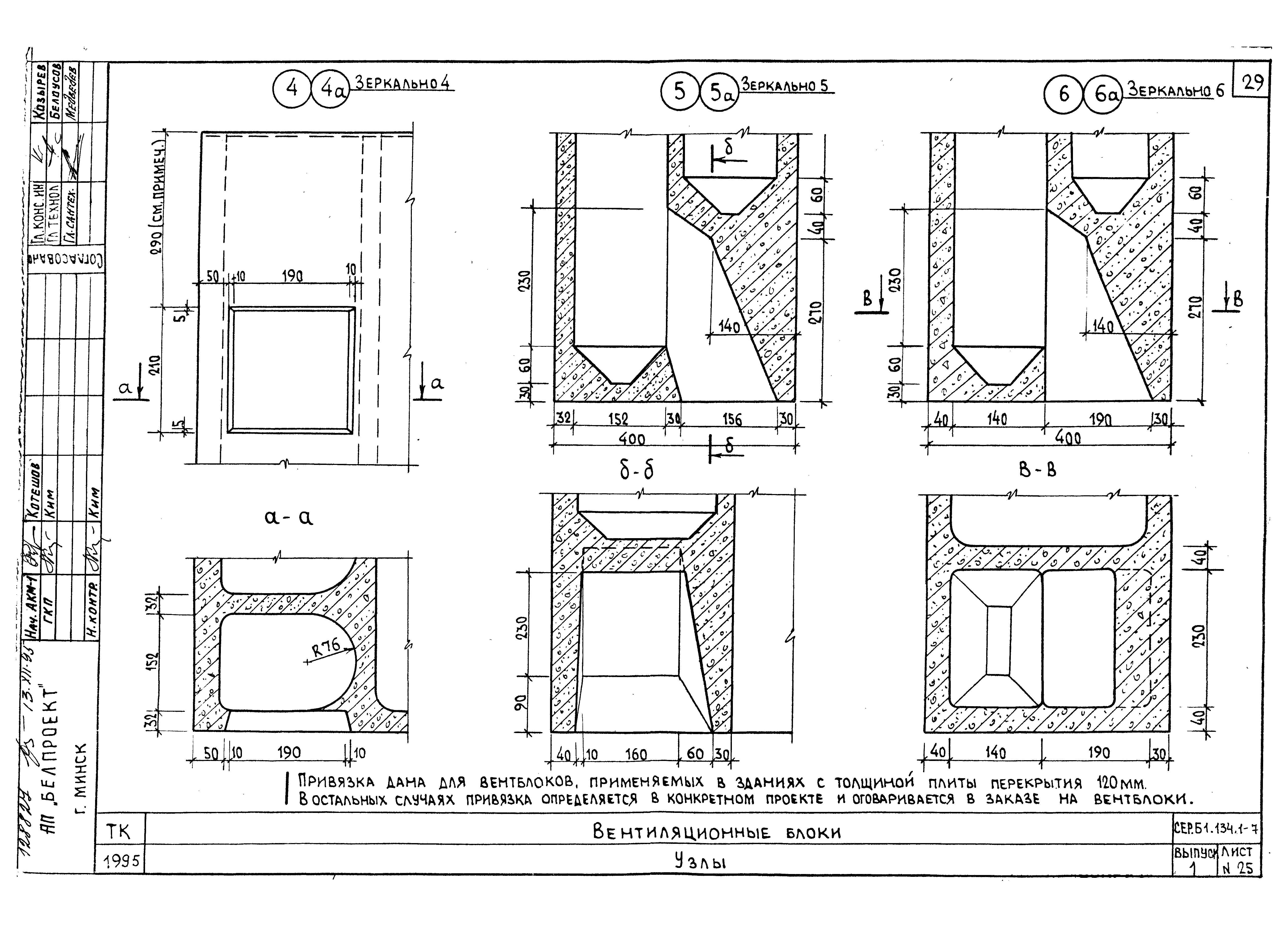 Скачать Серия Б1.134.1-7 Выпуск 1. Для зданий до 16 этажей с различными  конструктивными схемами