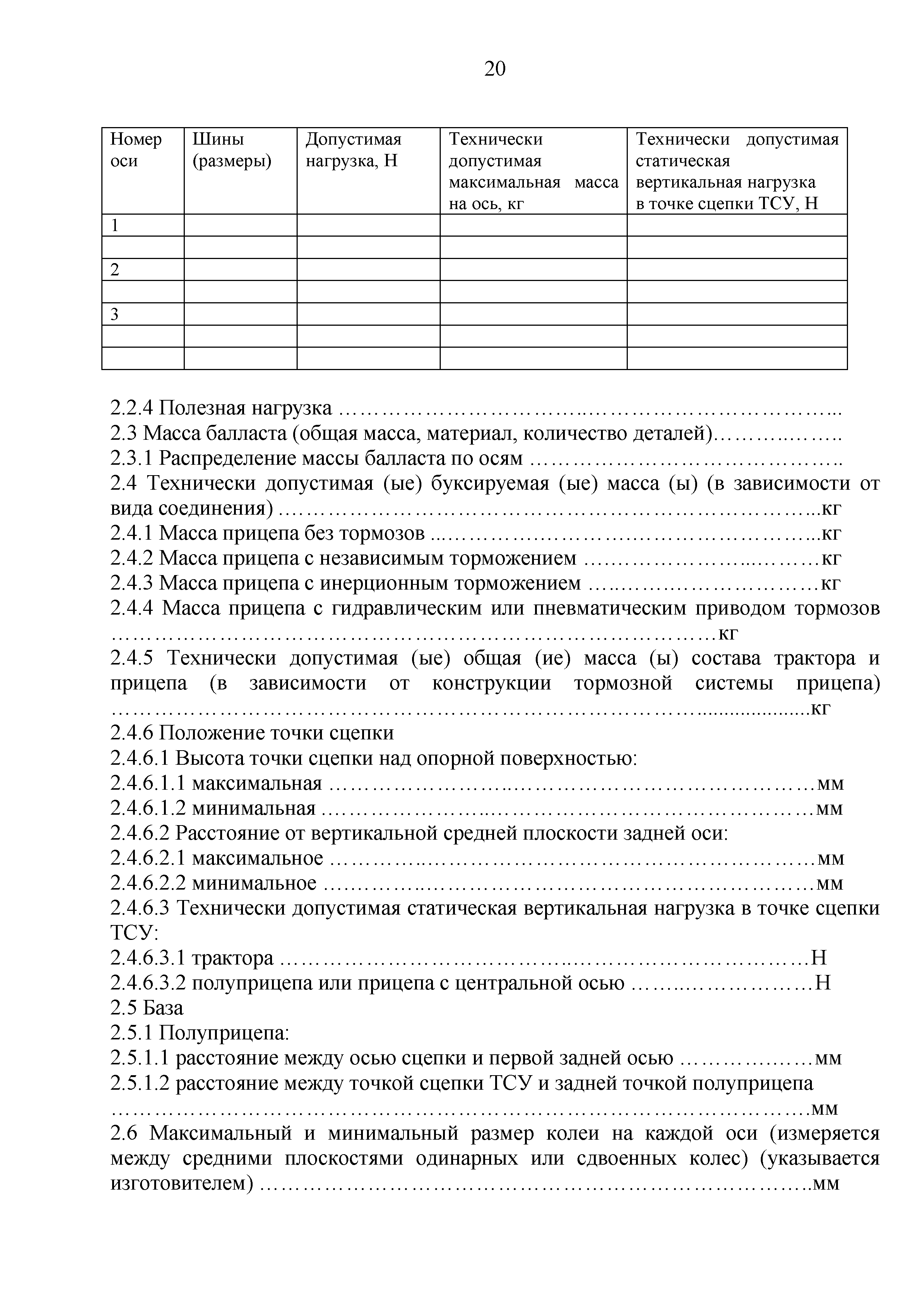 Скачать Технический регламент Таможенного союза 031/2012 О безопасности  сельскохозяйственных и лесохозяйственных тракторов и прицепов к ним