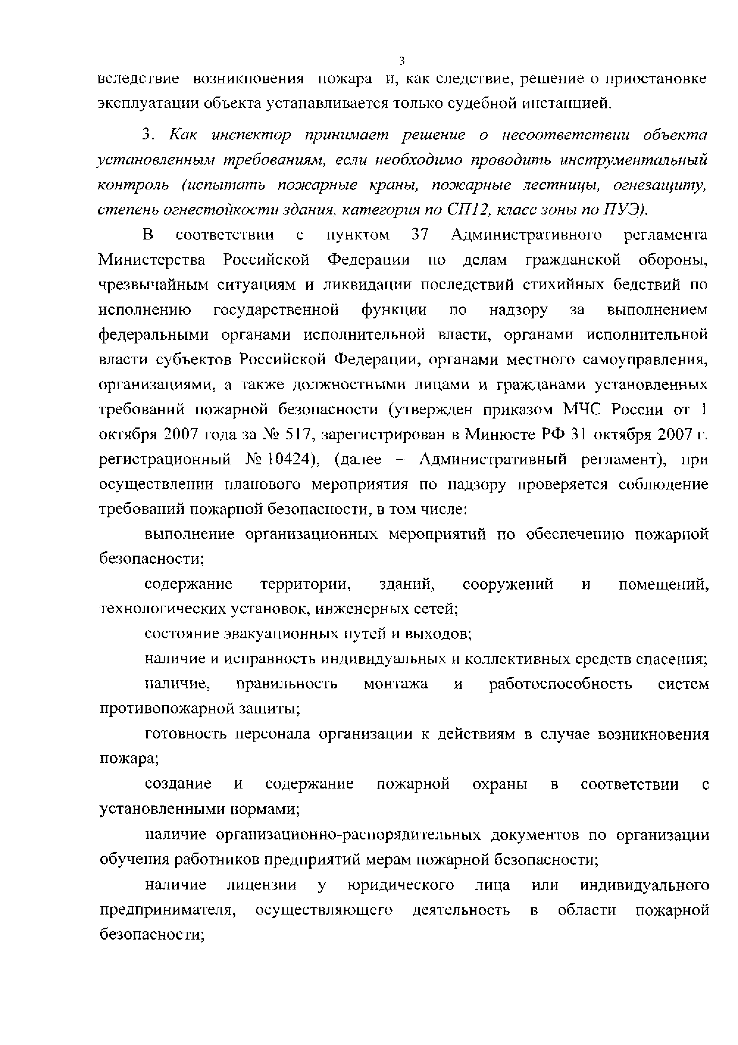 о распределении функциональных обязанностей между членами администрации фото 96