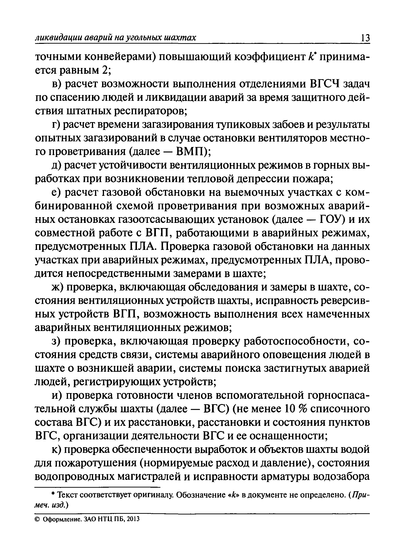 На какой срок разрабатывается план ликвидации аварий пла на угольных шахтах