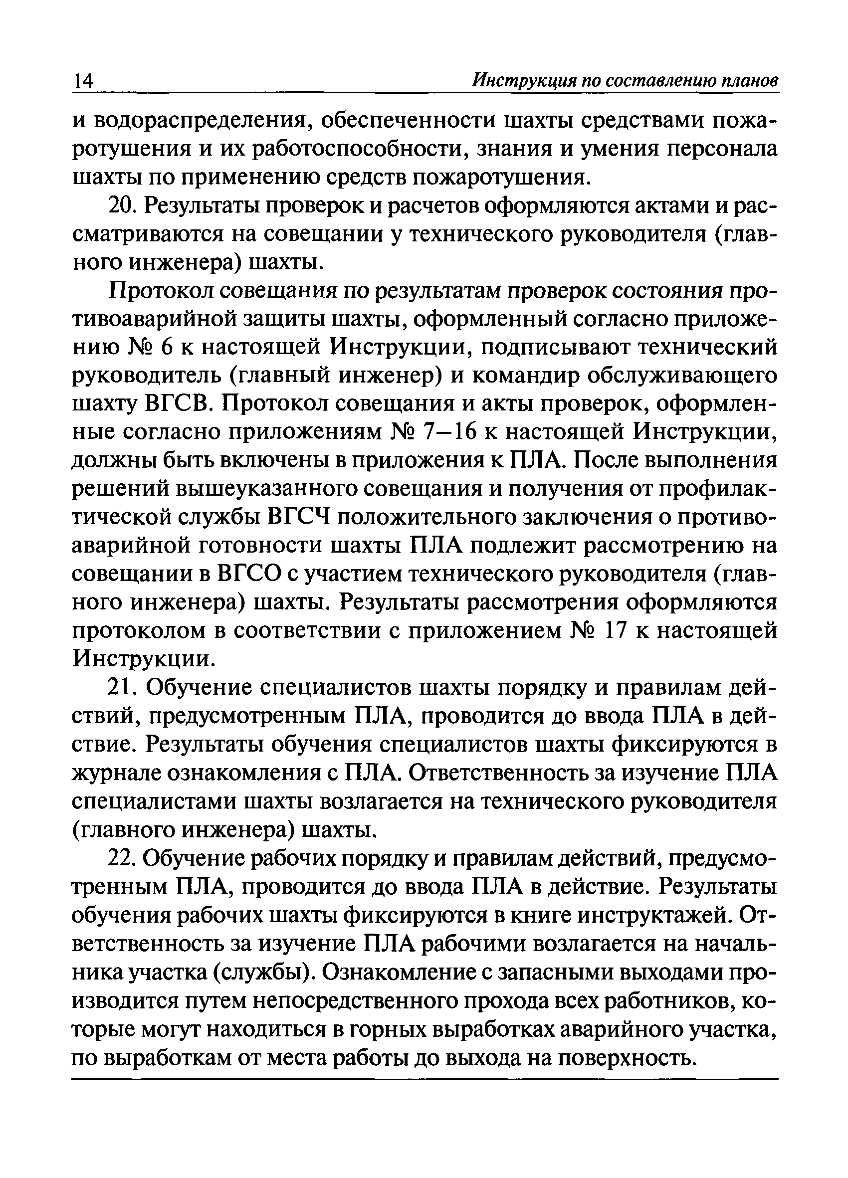 Инструкция по составлению плана ликвидации аварий