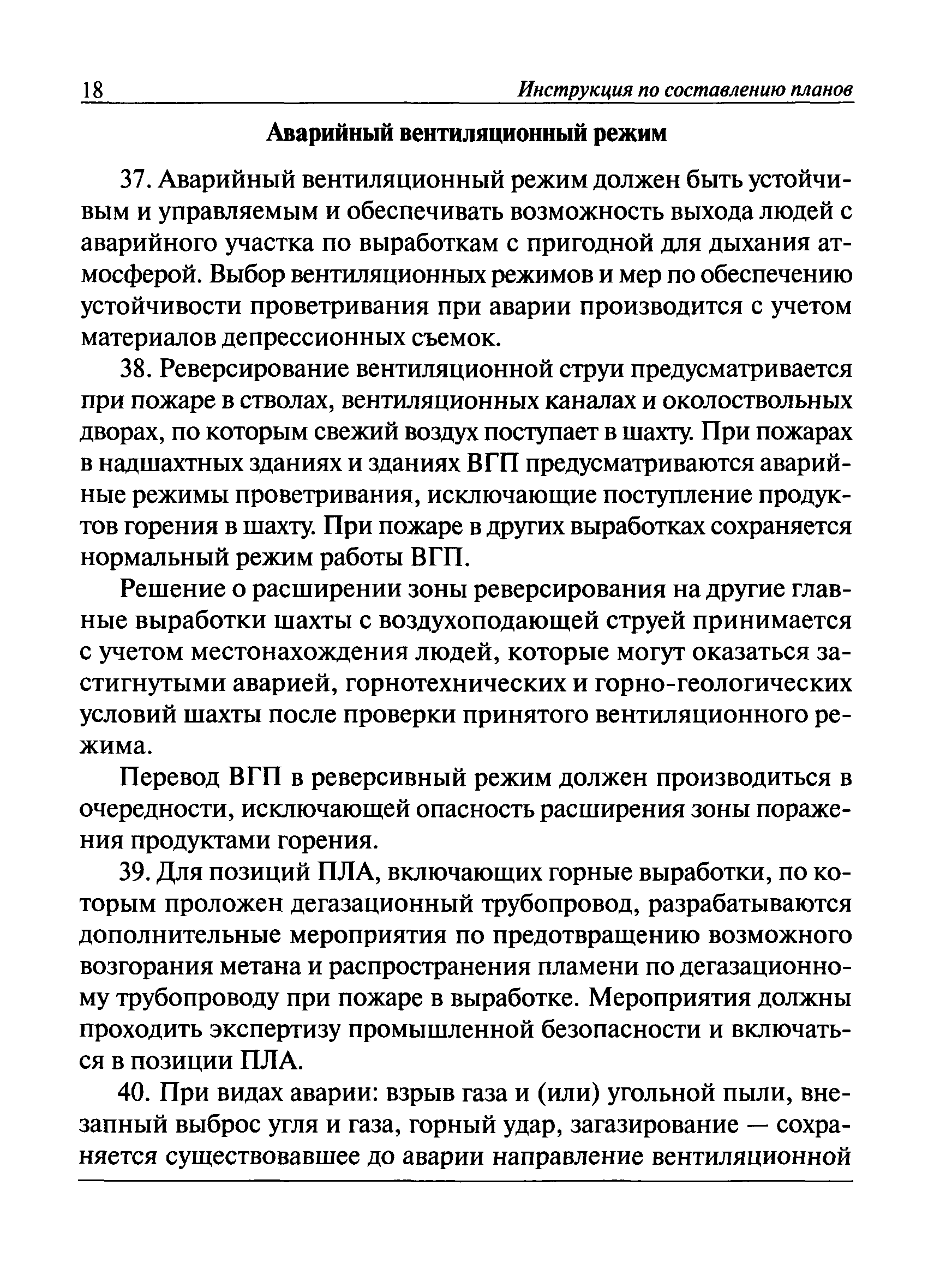 Инструкция по составлению плана ликвидации аварий