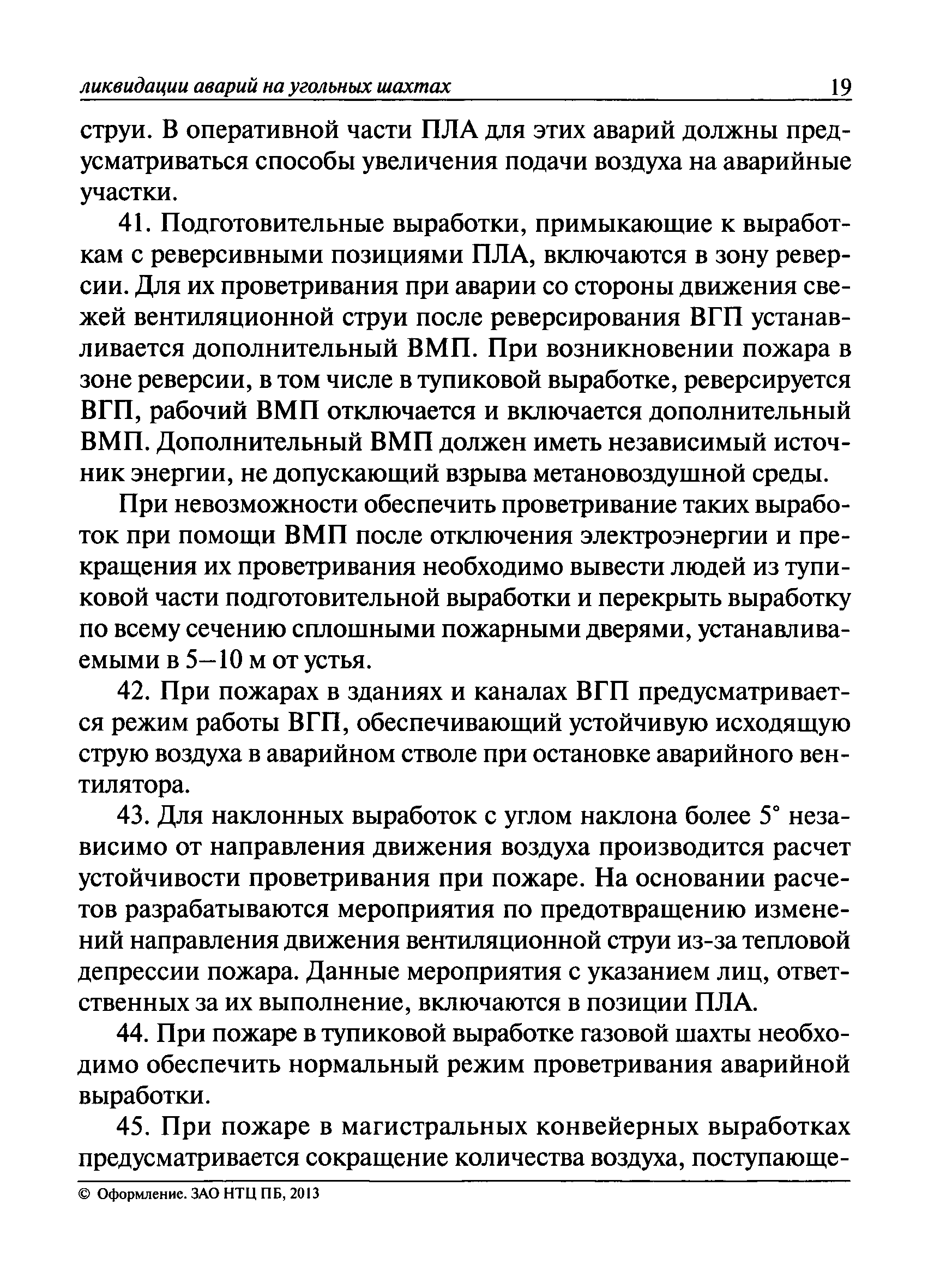 Инструкция по составлению планов ликвидации аварий