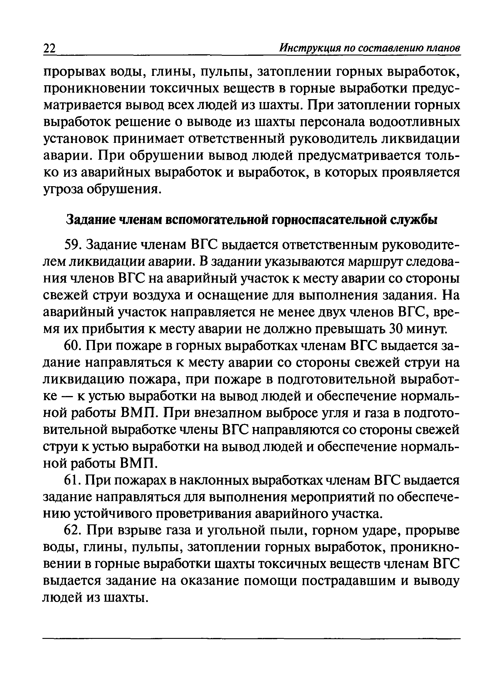 План ликвидации аварии на шахте