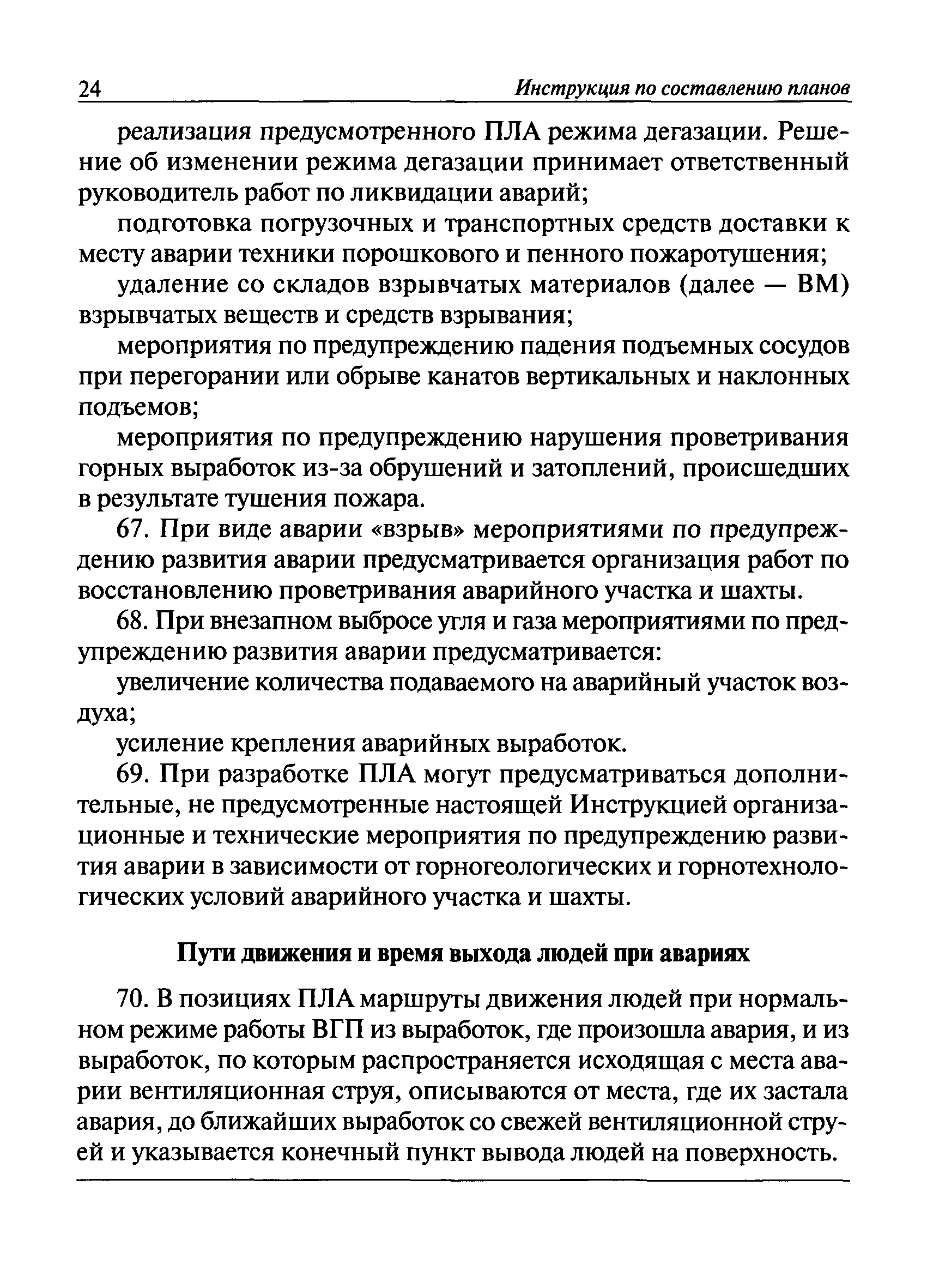 Инструкция по составлению планов ликвидации аварий