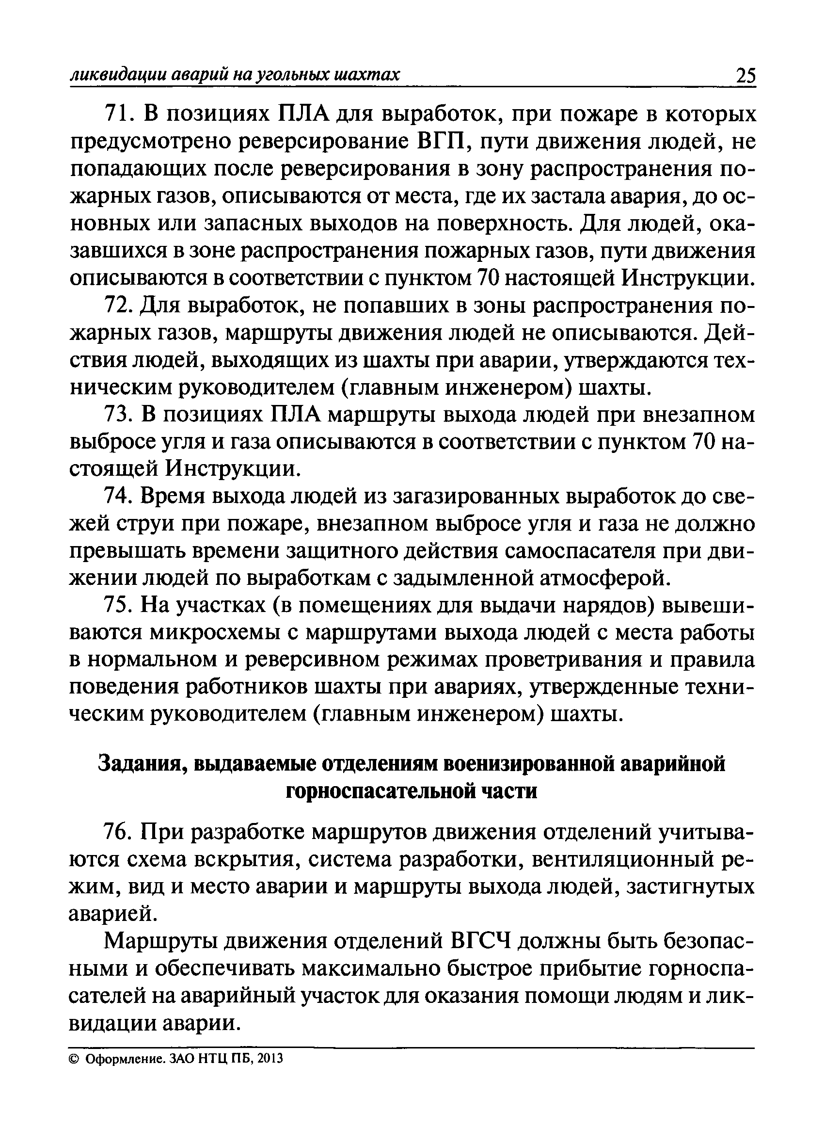 Инструкция по составлению планов ликвидации аварий