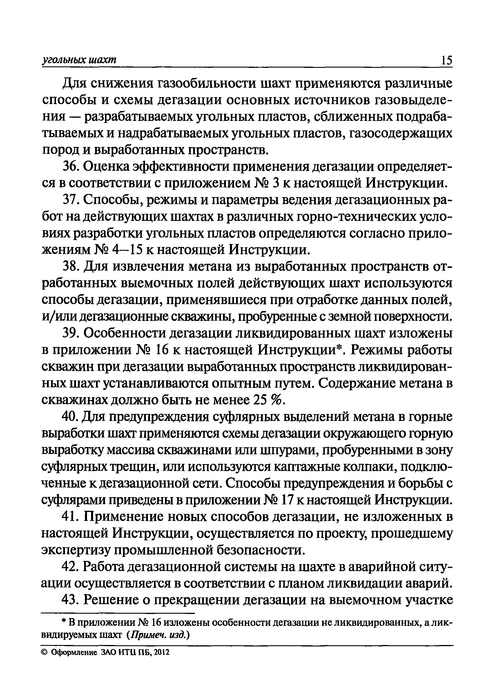 Акт дегазации образец