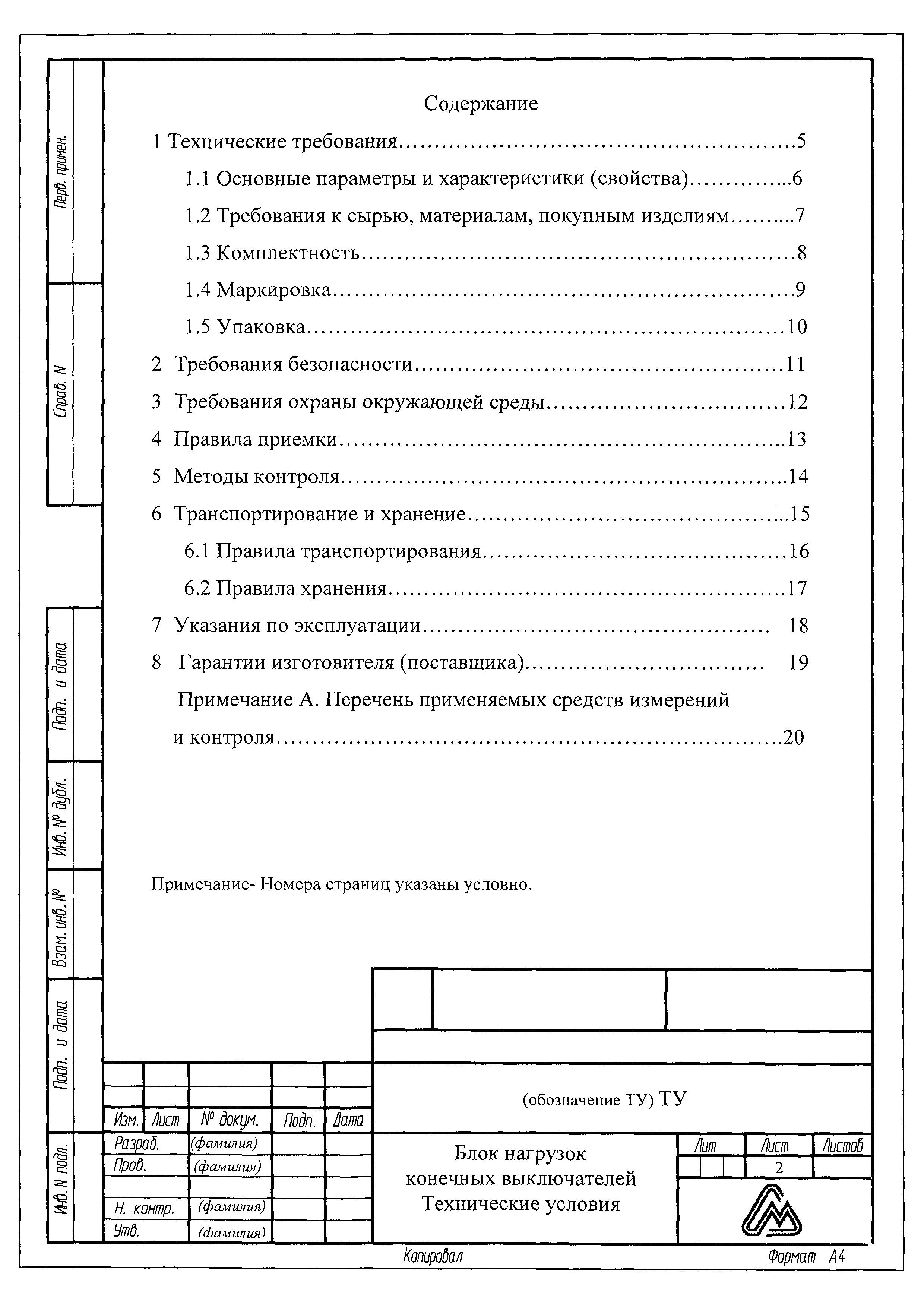 Проект технических условий пример