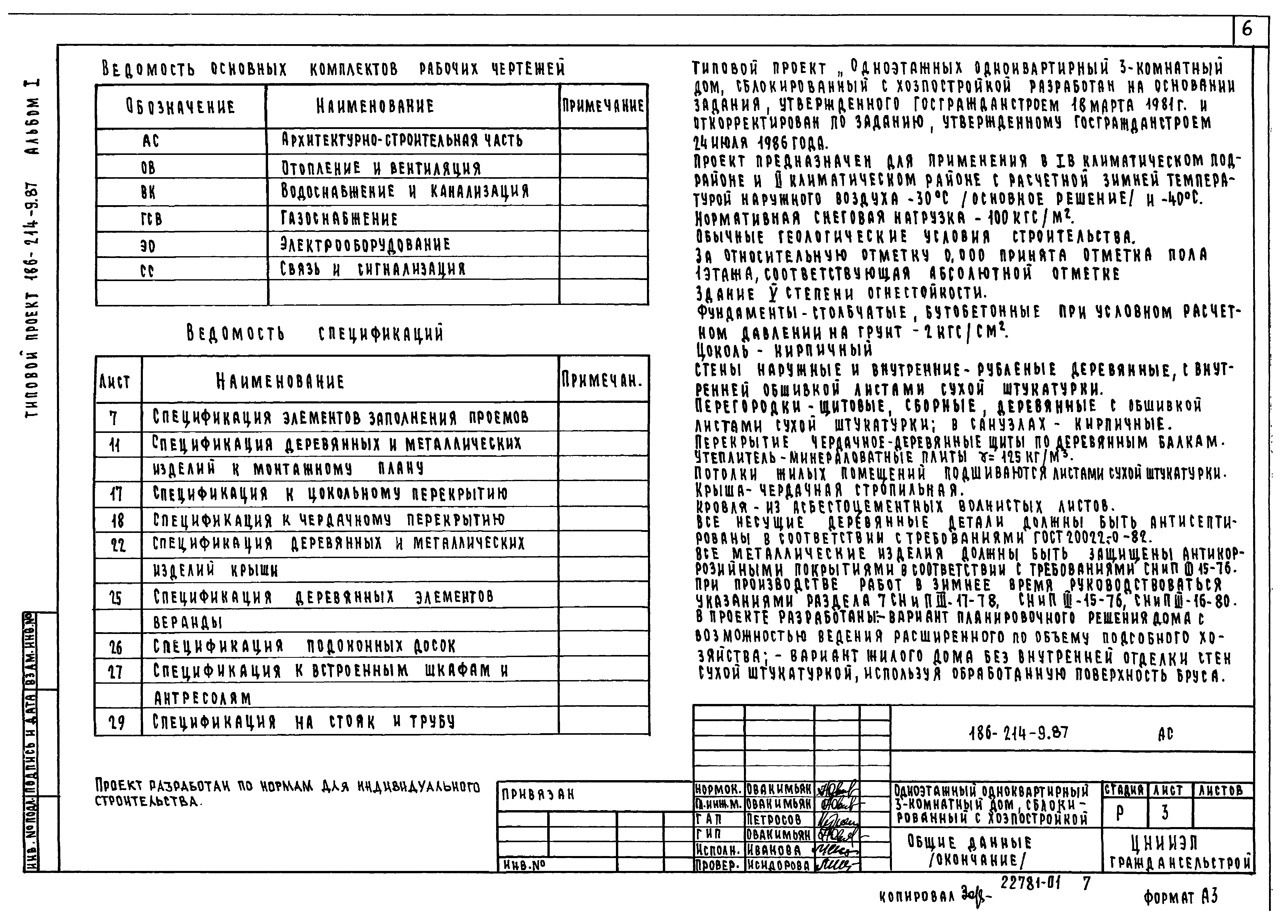 пояснительная записка по ремонту кровли