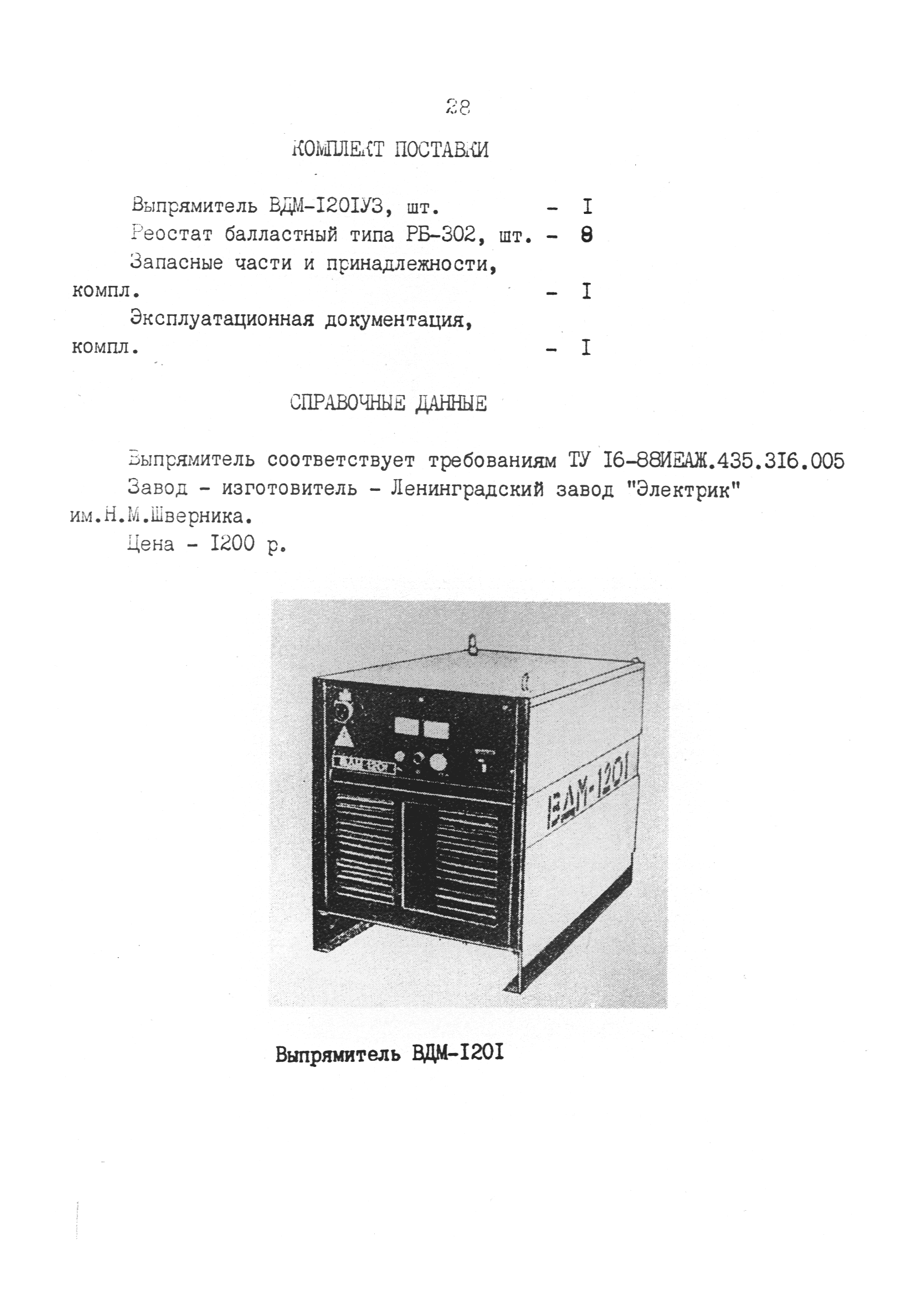 Вдм 1001 схема