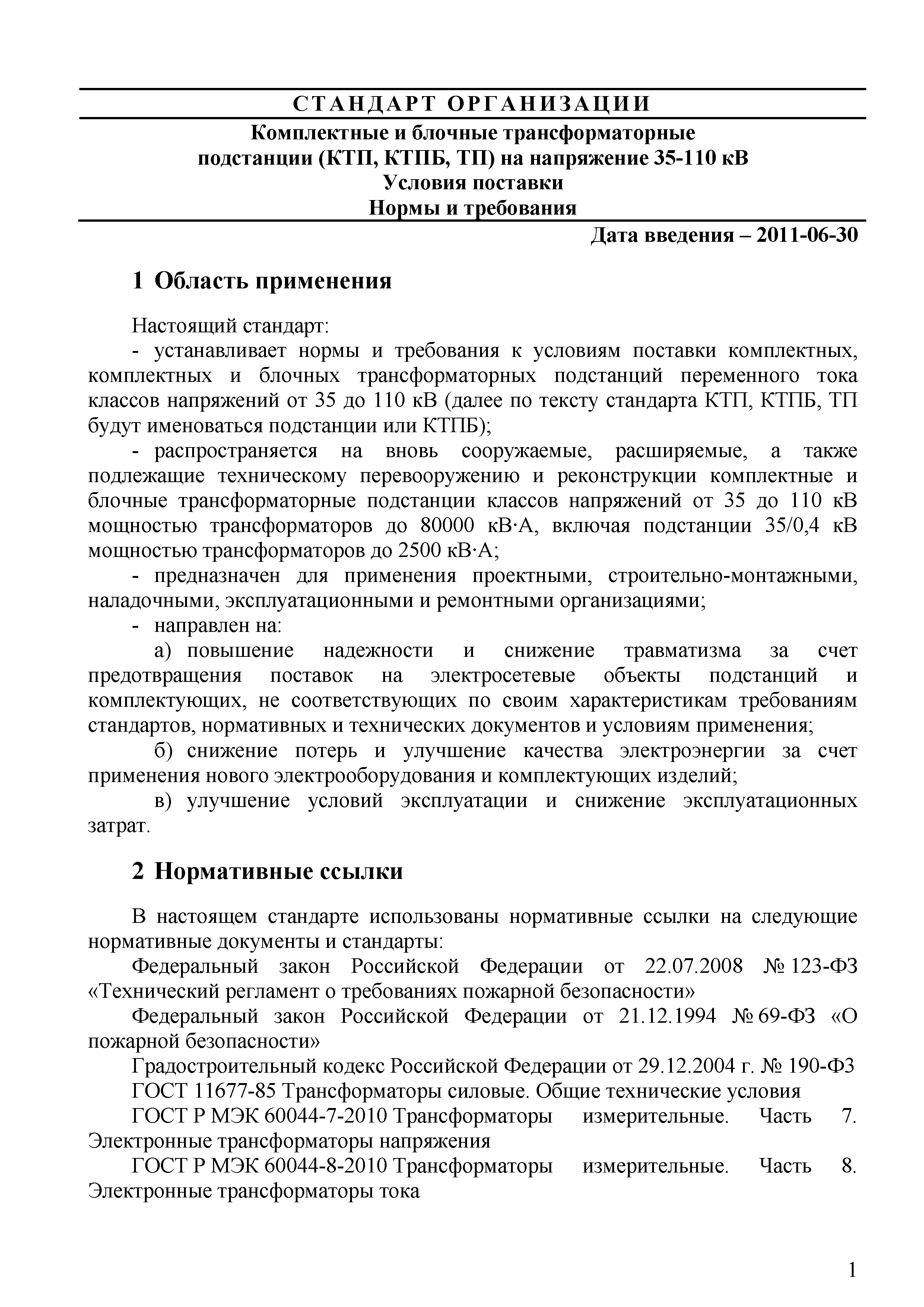 Договор на техническое обслуживание трансформаторной подстанции образец