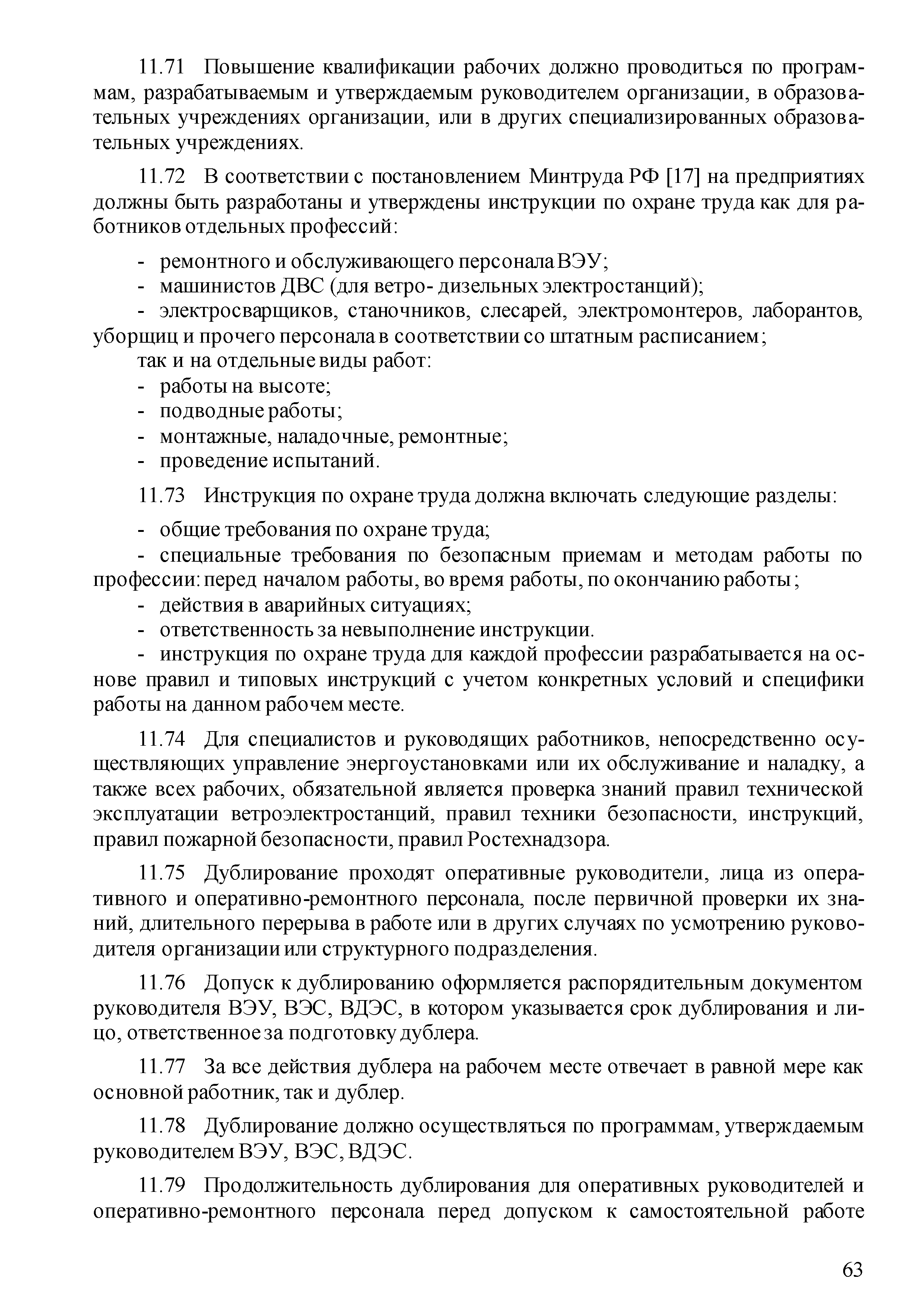 Программа дублирования электротехнического персонала образец