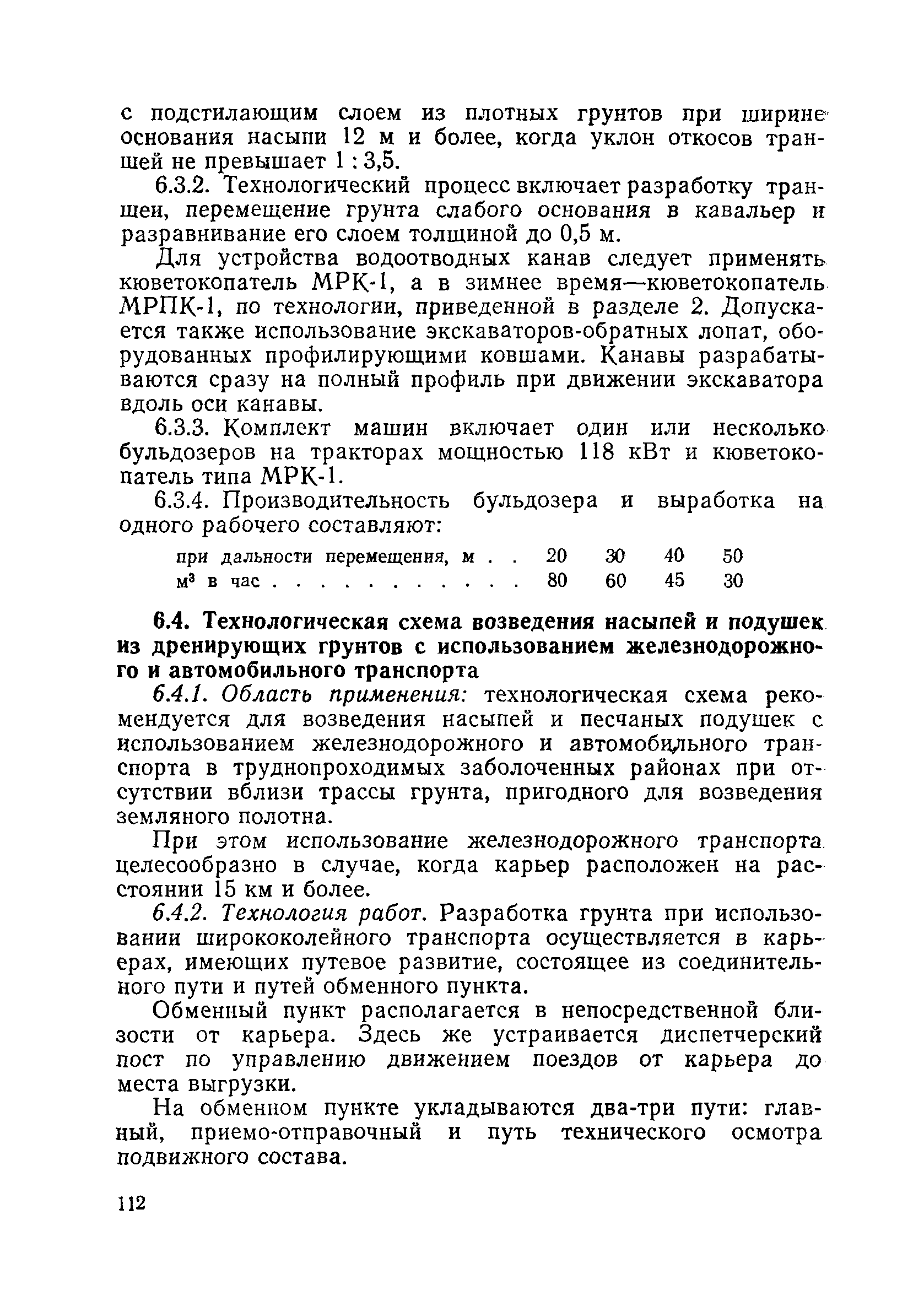 Пособие в развитие СНиП 3.06.02-86