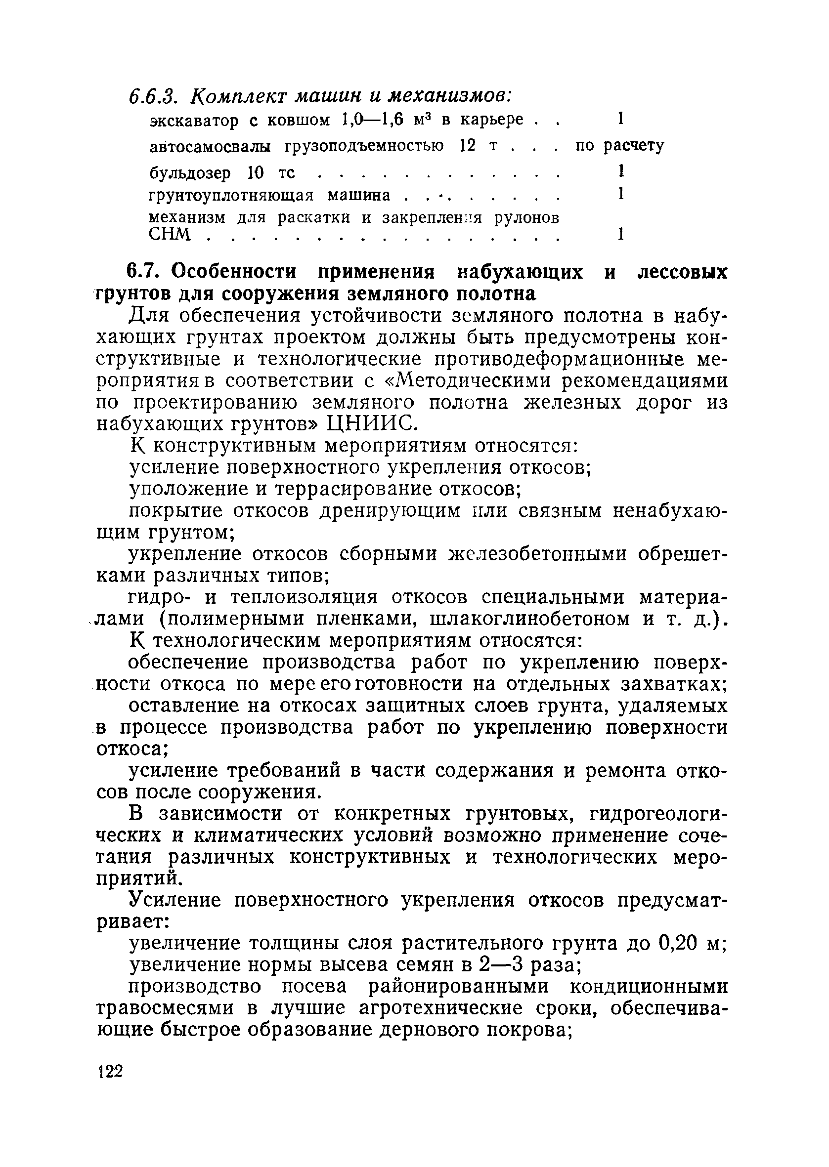 Пособие в развитие СНиП 3.06.02-86