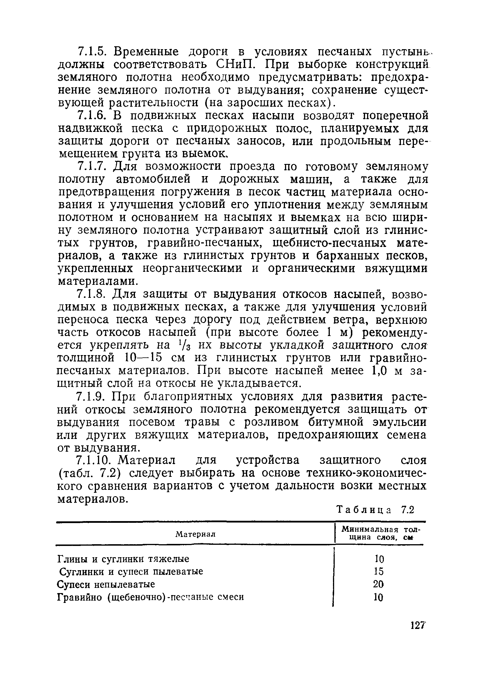 Пособие в развитие СНиП 3.06.02-86