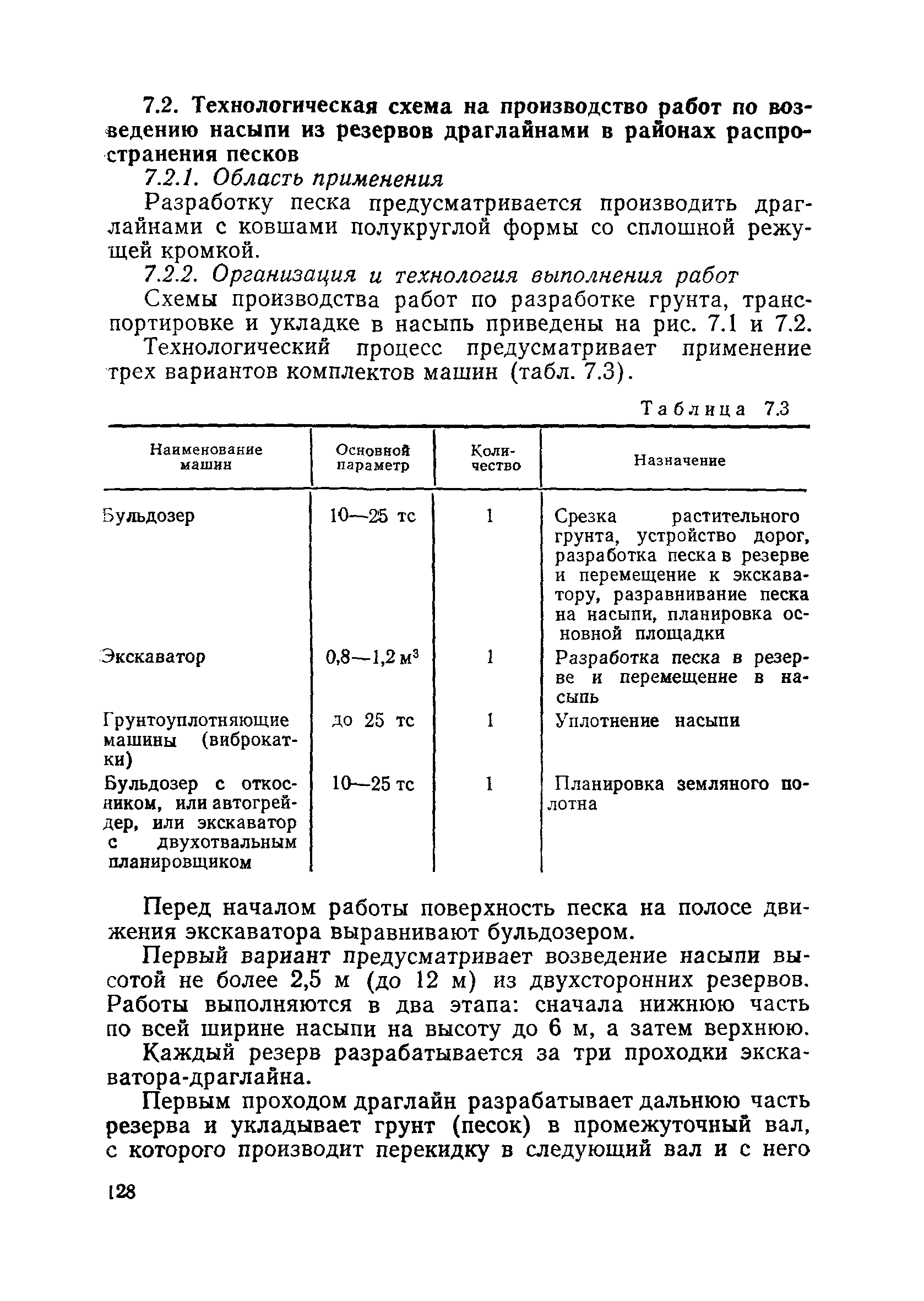 Пособие в развитие СНиП 3.06.02-86