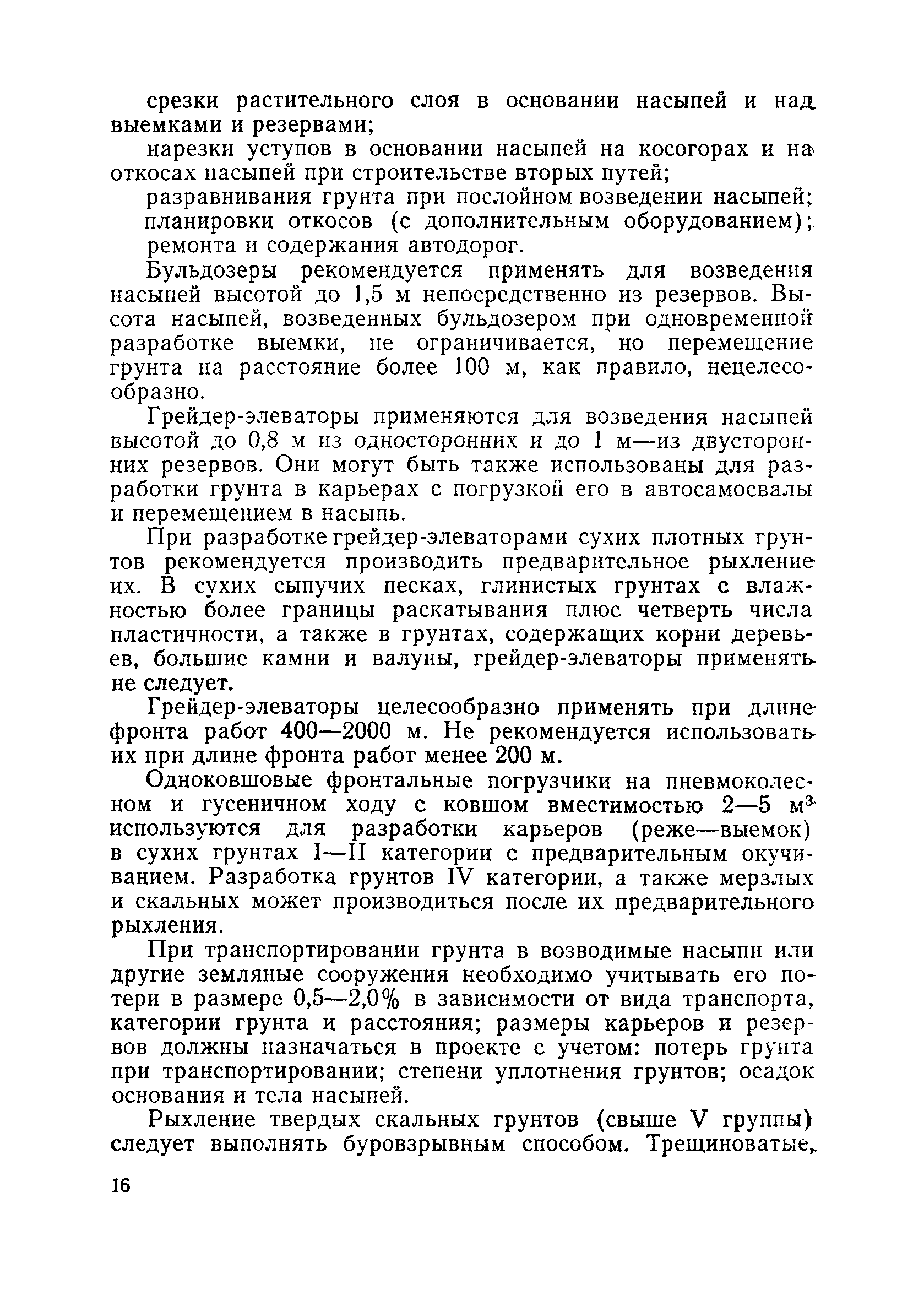 Пособие в развитие СНиП 3.06.02-86