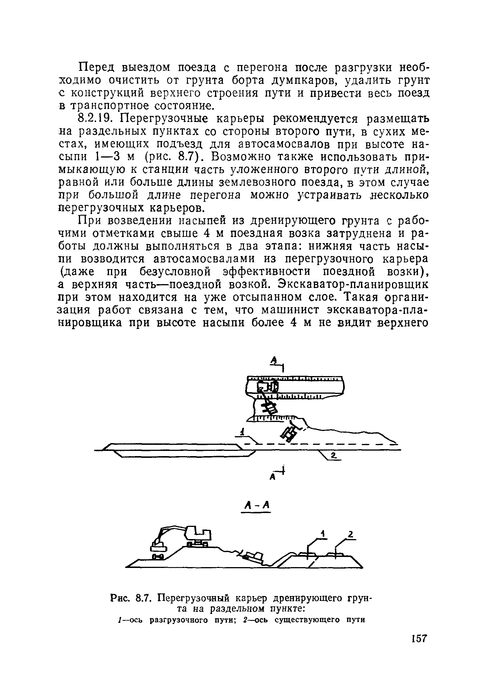 Пособие в развитие СНиП 3.06.02-86