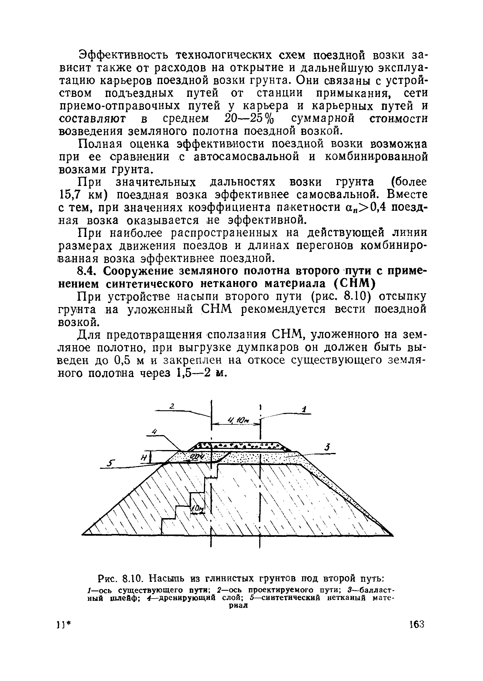 Пособие в развитие СНиП 3.06.02-86