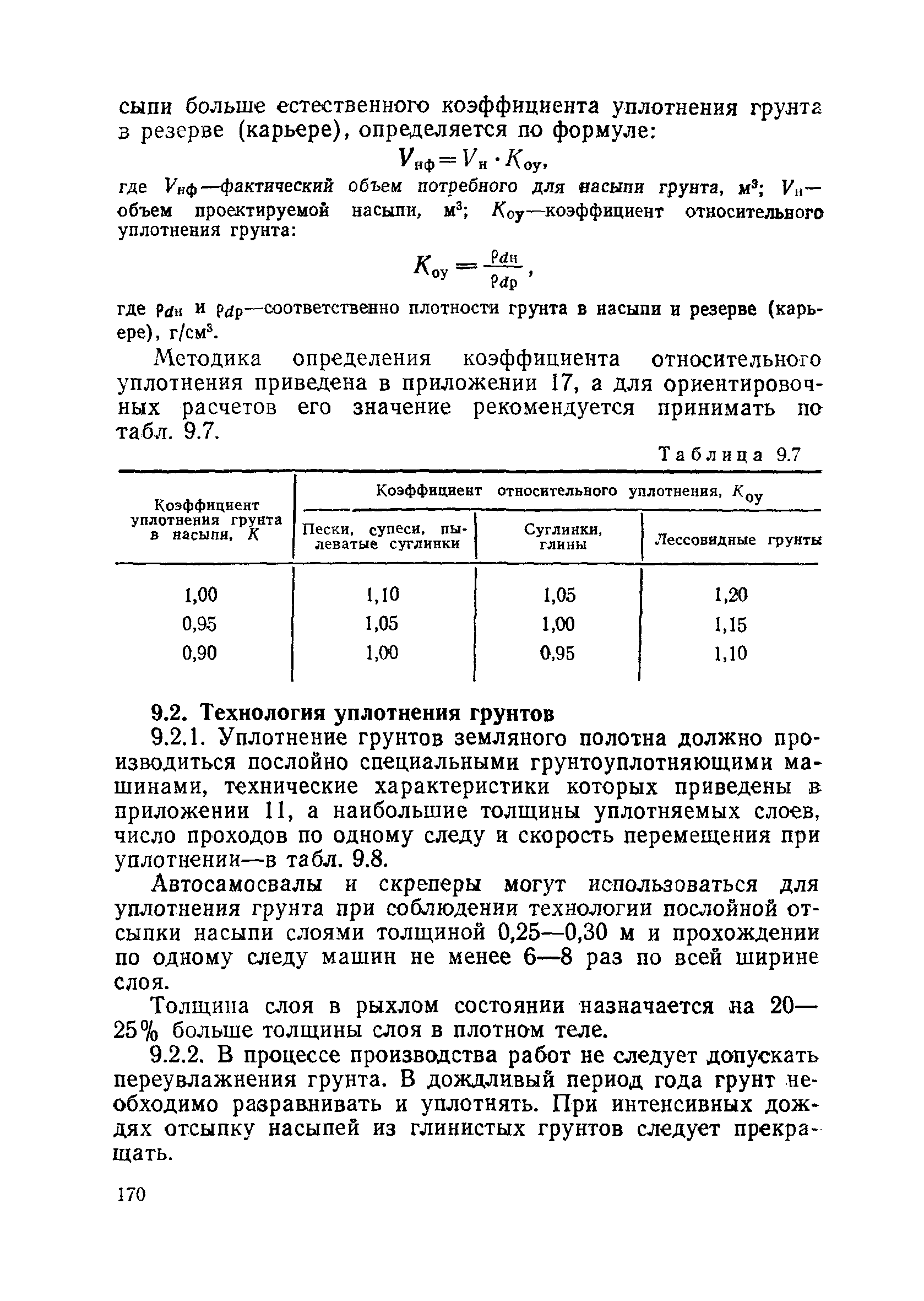 Пособие в развитие СНиП 3.06.02-86