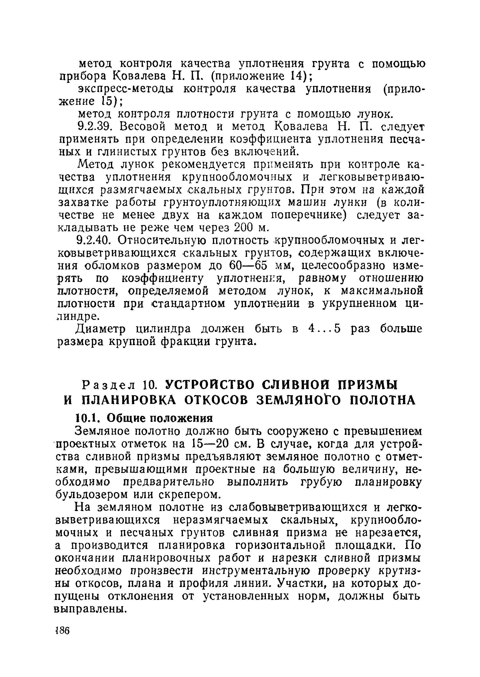 Пособие в развитие СНиП 3.06.02-86