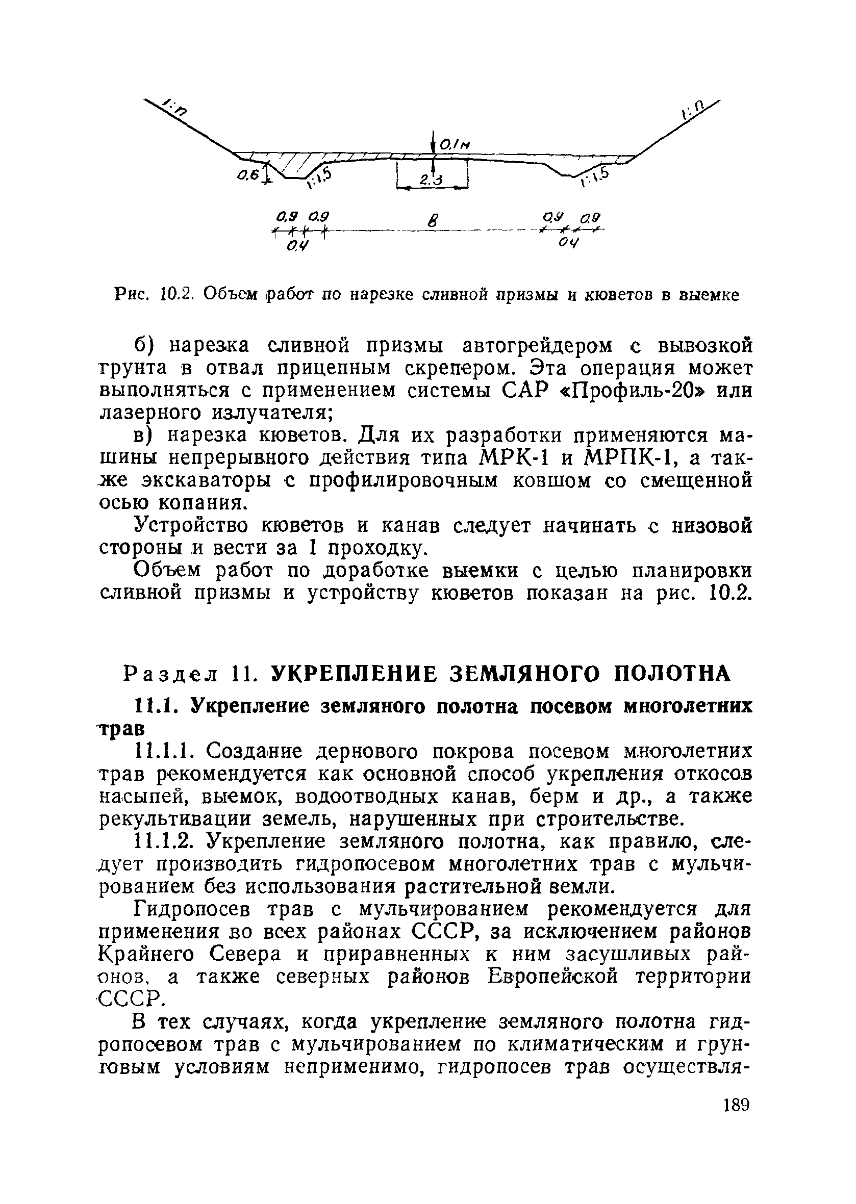 Пособие в развитие СНиП 3.06.02-86