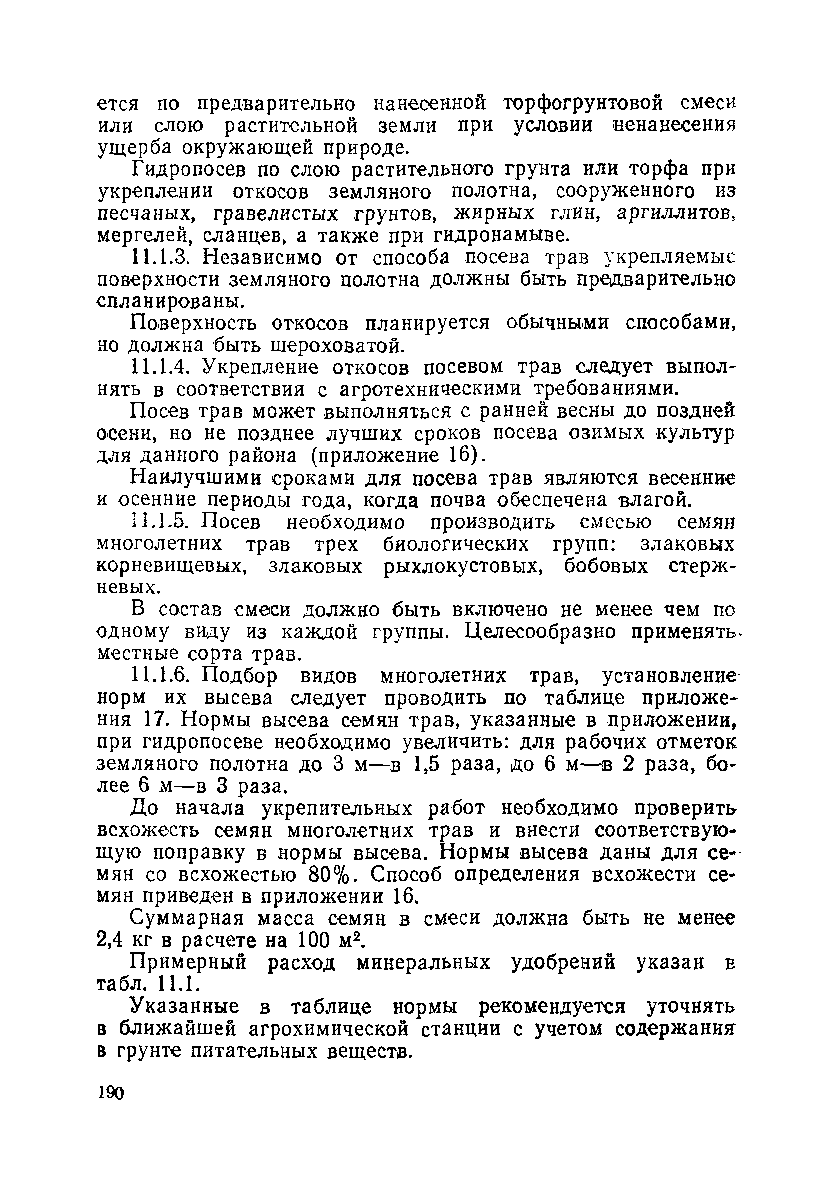 Пособие в развитие СНиП 3.06.02-86